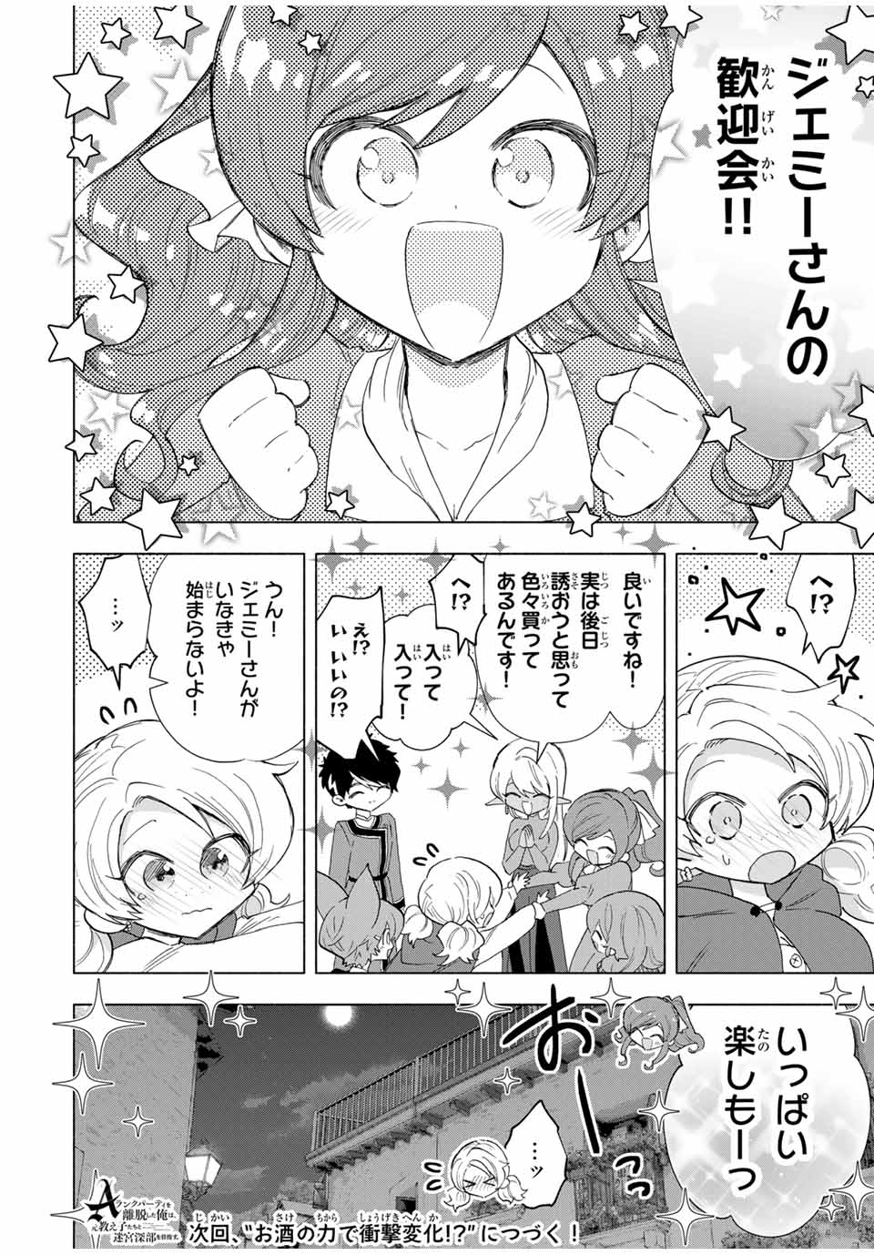 Aランクパーティを離脱した俺は、元教え子たちと迷宮深部を目指す。 - 第82話 - Page 14