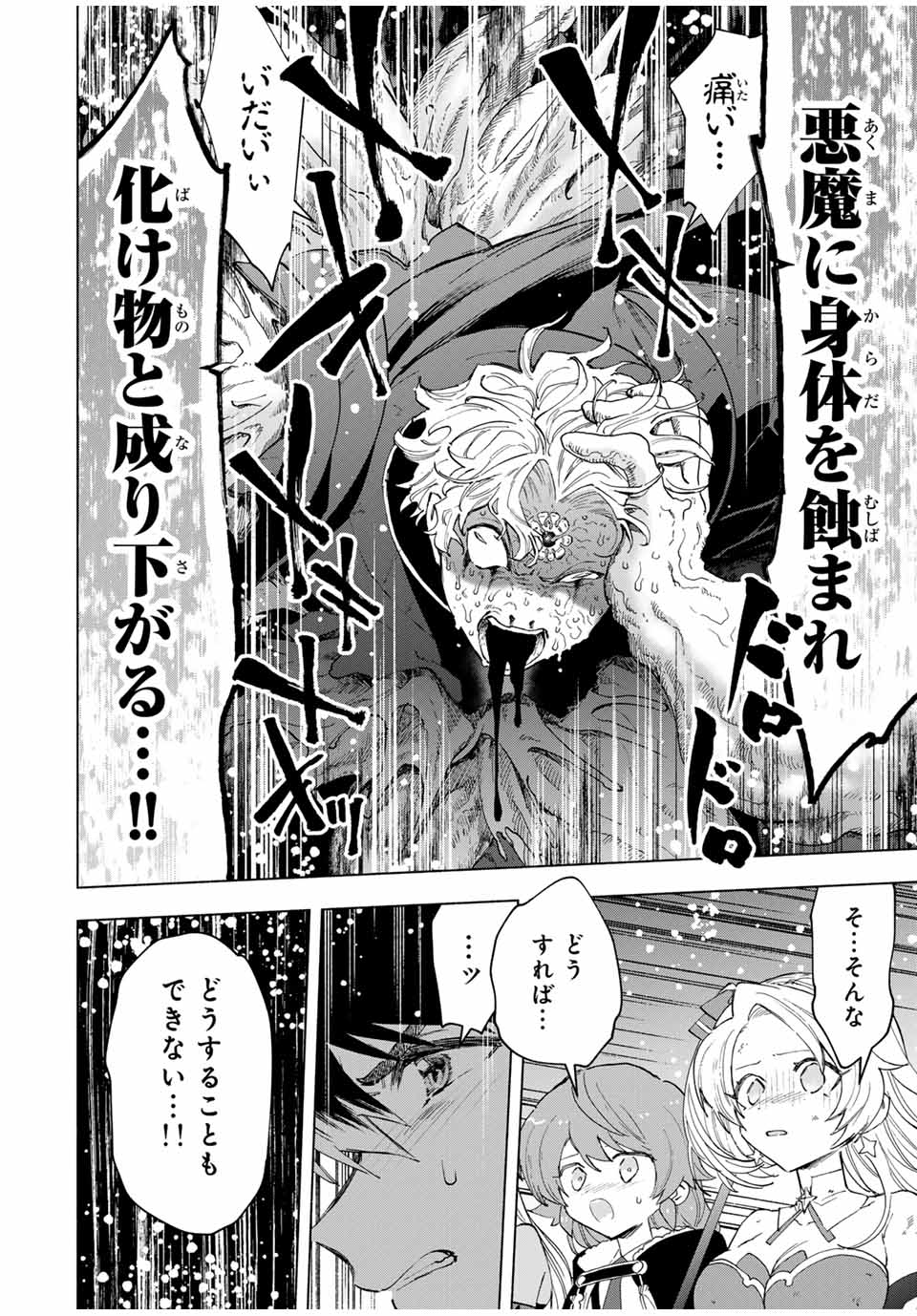 Aランクパーティを離脱した俺は、元教え子たちと迷宮深部を目指す。 - 第78話 - Page 4