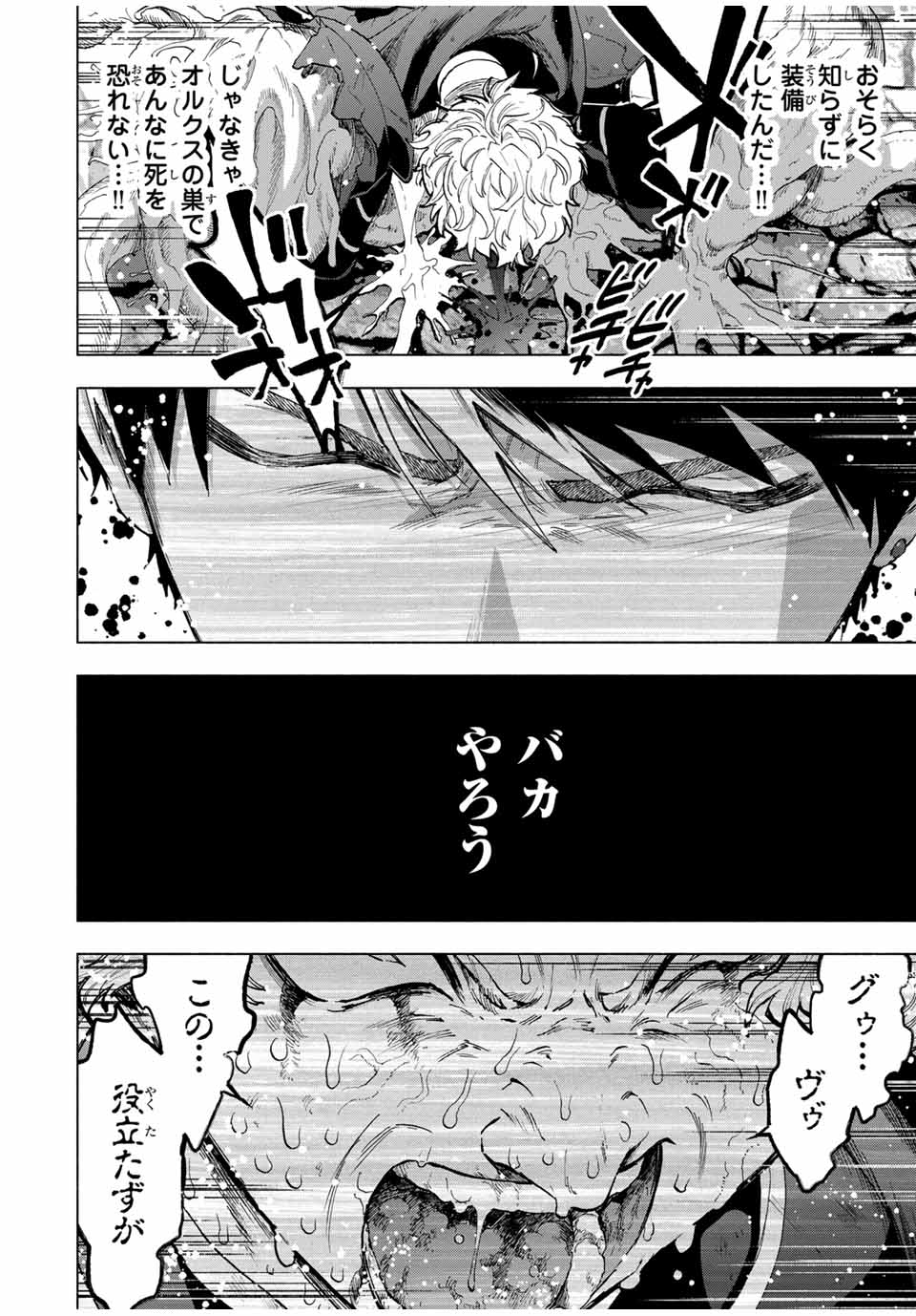 Aランクパーティを離脱した俺は、元教え子たちと迷宮深部を目指す。 - 第78話 - Page 6