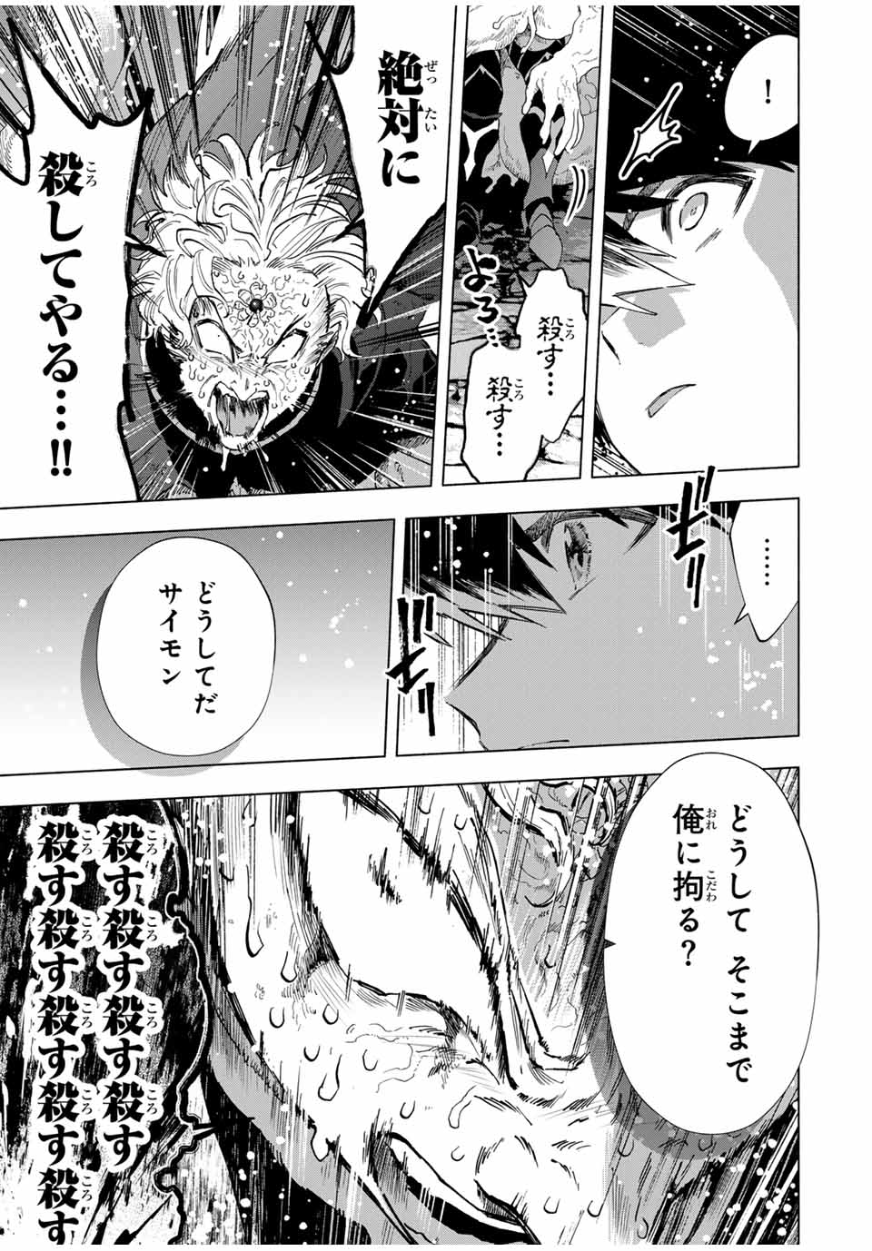 Aランクパーティを離脱した俺は、元教え子たちと迷宮深部を目指す。 - 第78話 - Page 7