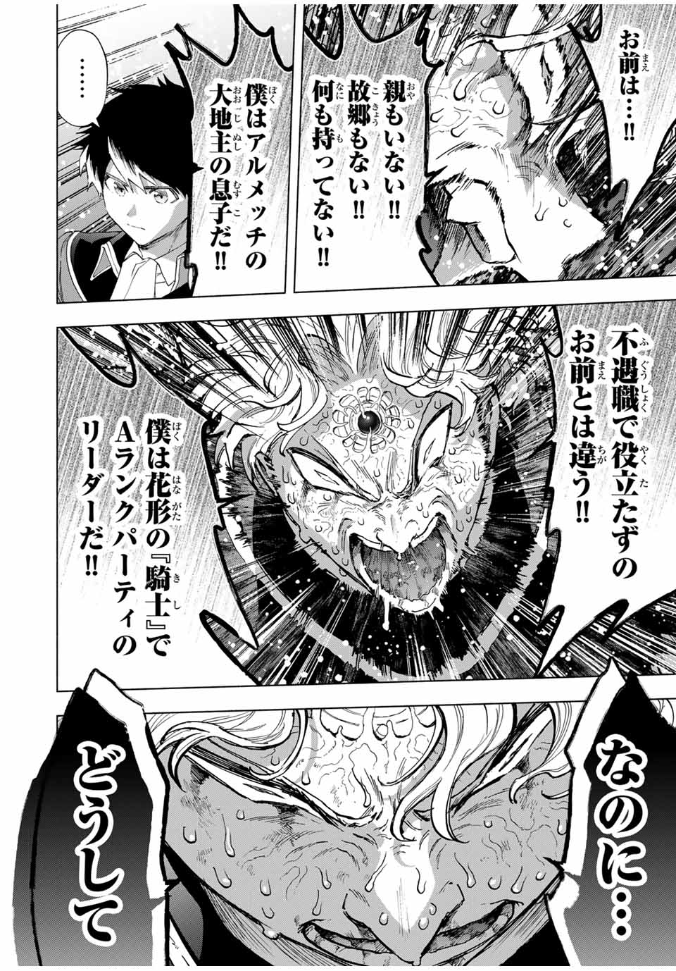 Aランクパーティを離脱した俺は、元教え子たちと迷宮深部を目指す。 - 第78話 - Page 8