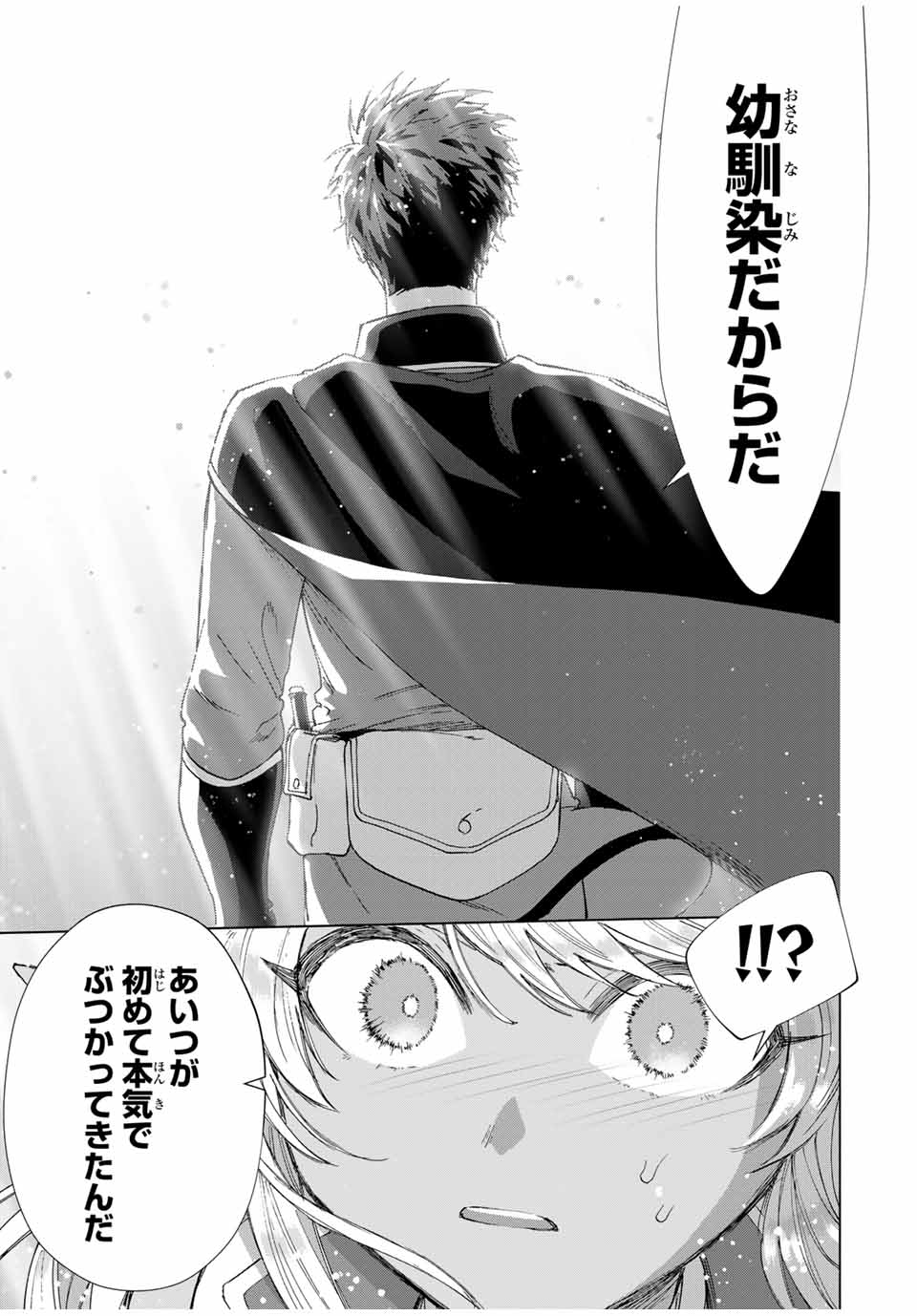 Aランクパーティを離脱した俺は、元教え子たちと迷宮深部を目指す。 - 第78話 - Page 13