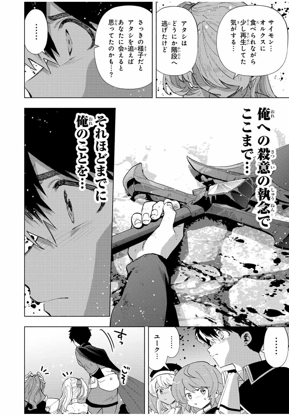 Aランクパーティを離脱した俺は、元教え子たちと迷宮深部を目指す。 - 第77話 - Page 6