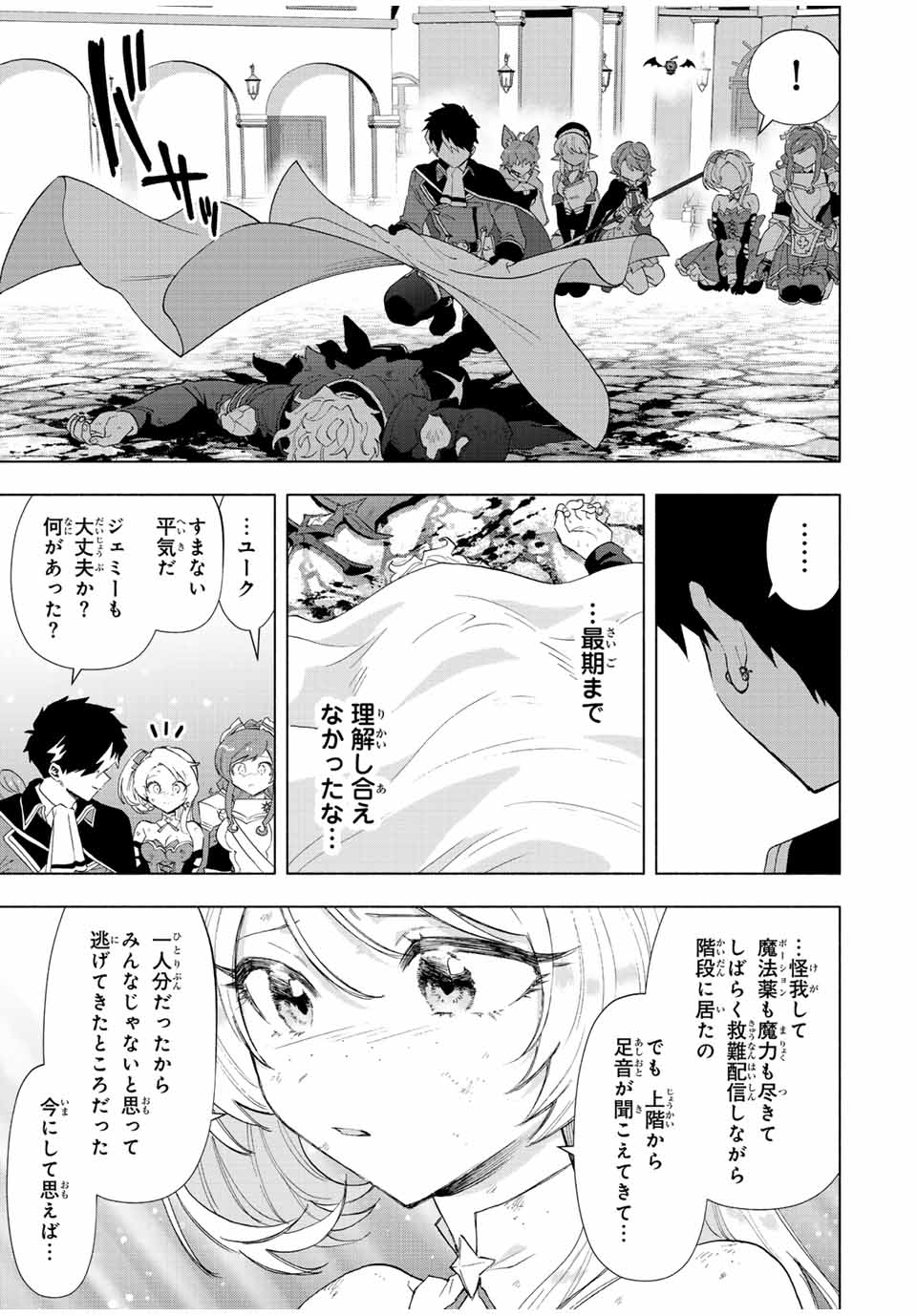 Aランクパーティを離脱した俺は、元教え子たちと迷宮深部を目指す。 - 第77話 - Page 7