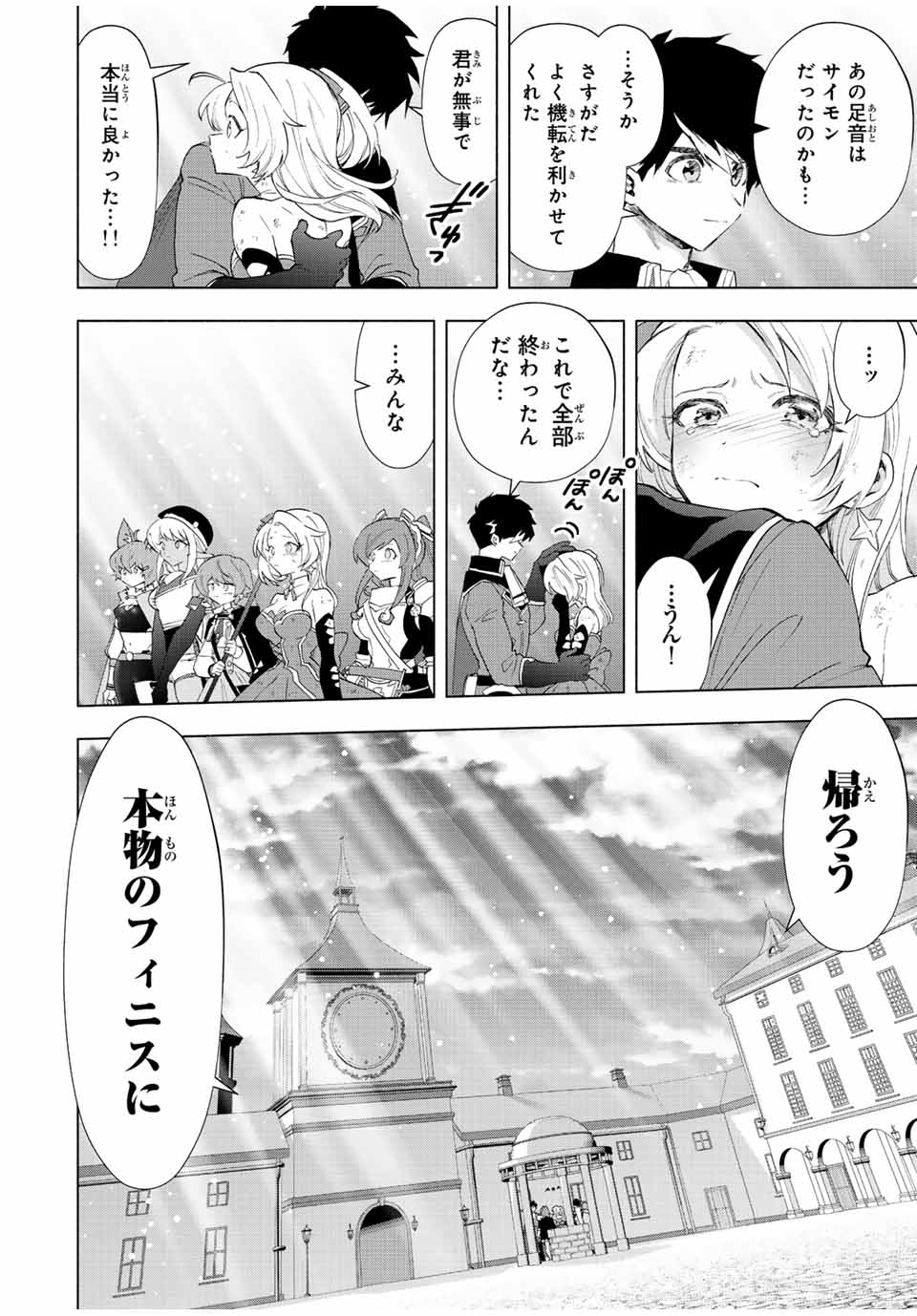 Aランクパーティを離脱した俺は、元教え子たちと迷宮深部を目指す。 - 第77話 - Page 8