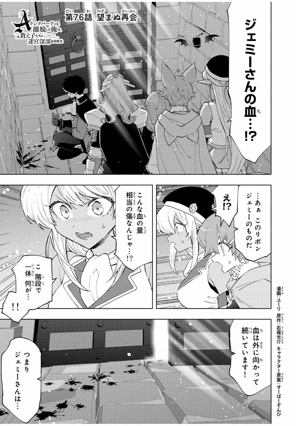 Aランクパーティを離脱した俺は、元教え子たちと迷宮深部を目指す。 - 第76話 - Page 1