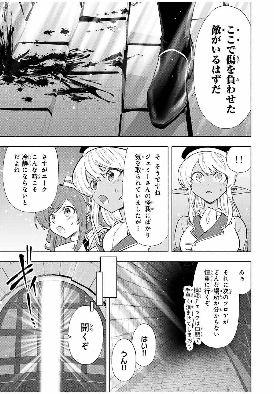 Aランクパーティを離脱した俺は、元教え子たちと迷宮深部を目指す。 - 第76話 - Page 3