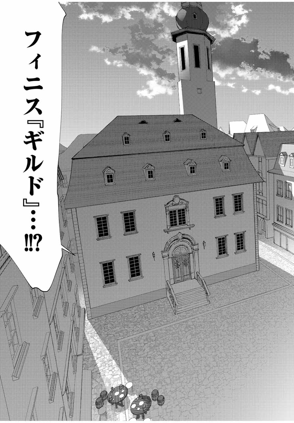 Aランクパーティを離脱した俺は、元教え子たちと迷宮深部を目指す。 - 第76話 - Page 5