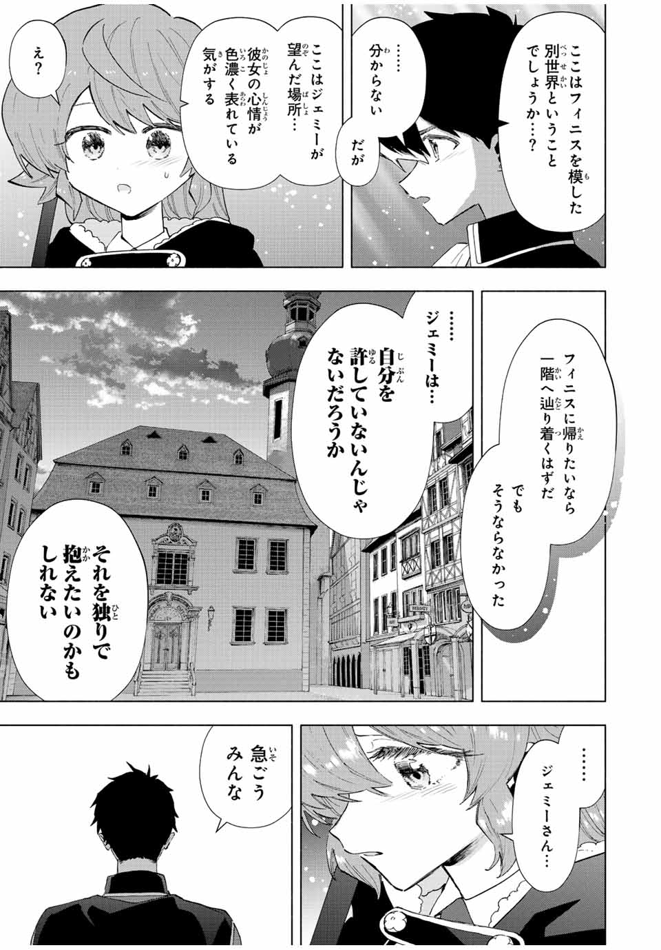 Aランクパーティを離脱した俺は、元教え子たちと迷宮深部を目指す。 - 第76話 - Page 7