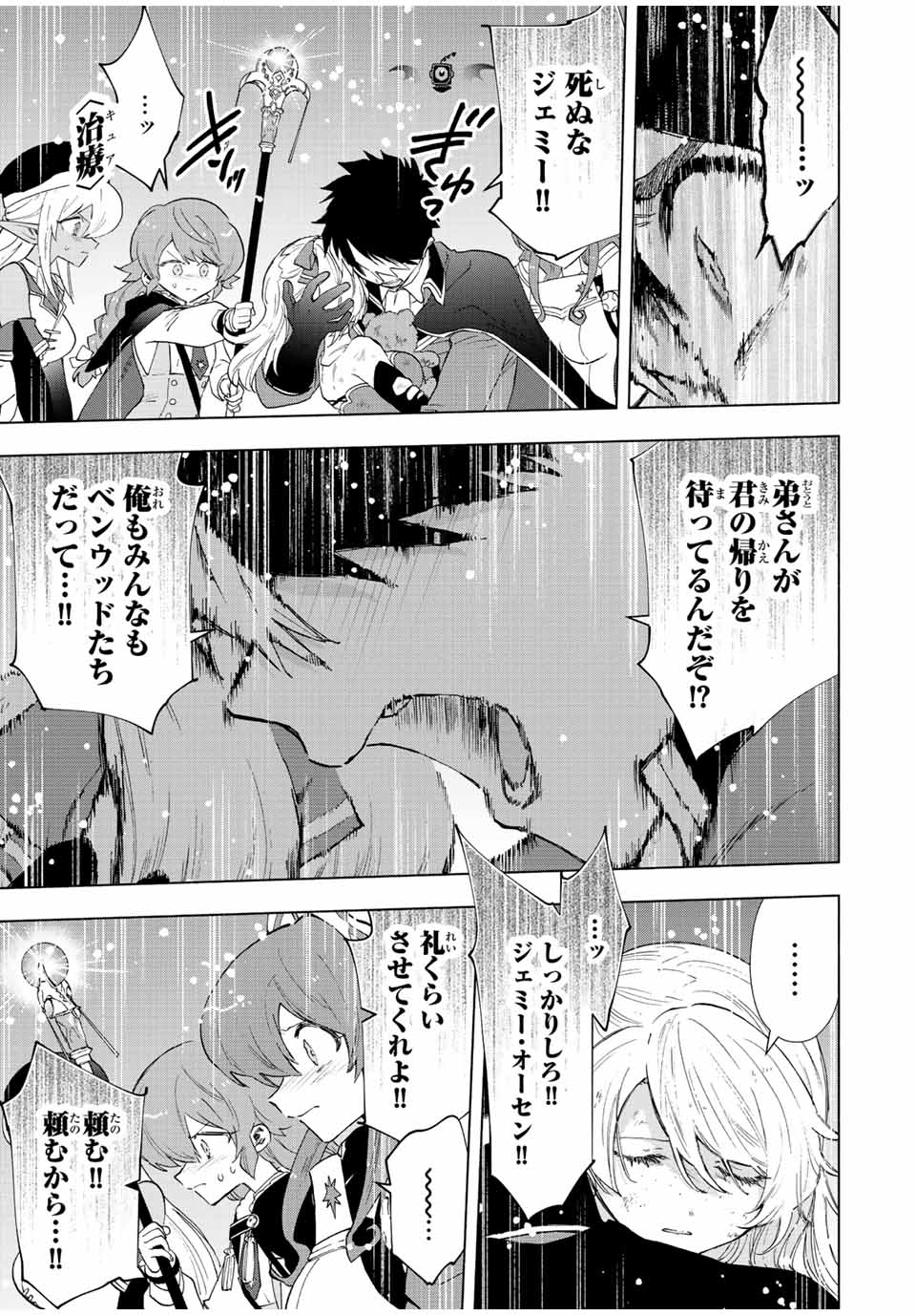 Aランクパーティを離脱した俺は、元教え子たちと迷宮深部を目指す。 - 第76話 - Page 11