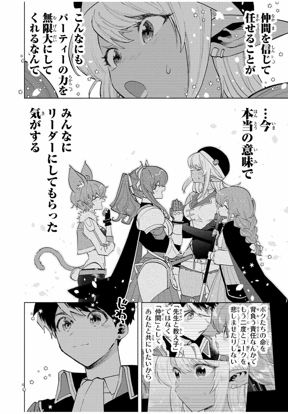 Aランクパーティを離脱した俺は、元教え子たちと迷宮深部を目指す。 - 第75話 - Page 8