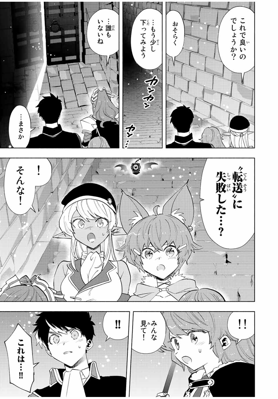 Aランクパーティを離脱した俺は、元教え子たちと迷宮深部を目指す。 - 第75話 - Page 11