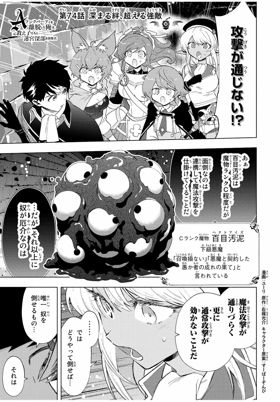 Aランクパーティを離脱した俺は、元教え子たちと迷宮深部を目指す。 第74話 - Trang 1