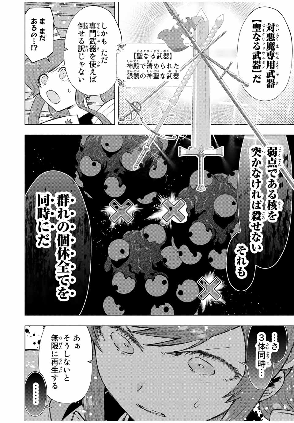 Aランクパーティを離脱した俺は、元教え子たちと迷宮深部を目指す。 第74話 - Trang 2