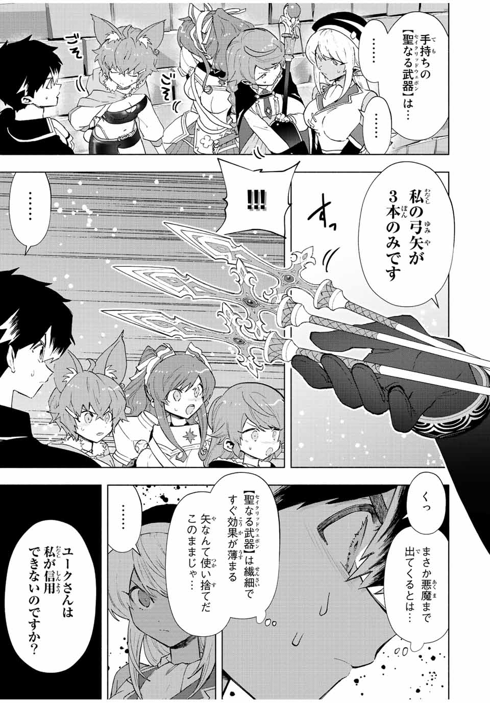 Aランクパーティを離脱した俺は、元教え子たちと迷宮深部を目指す。 第74話 - Trang 3