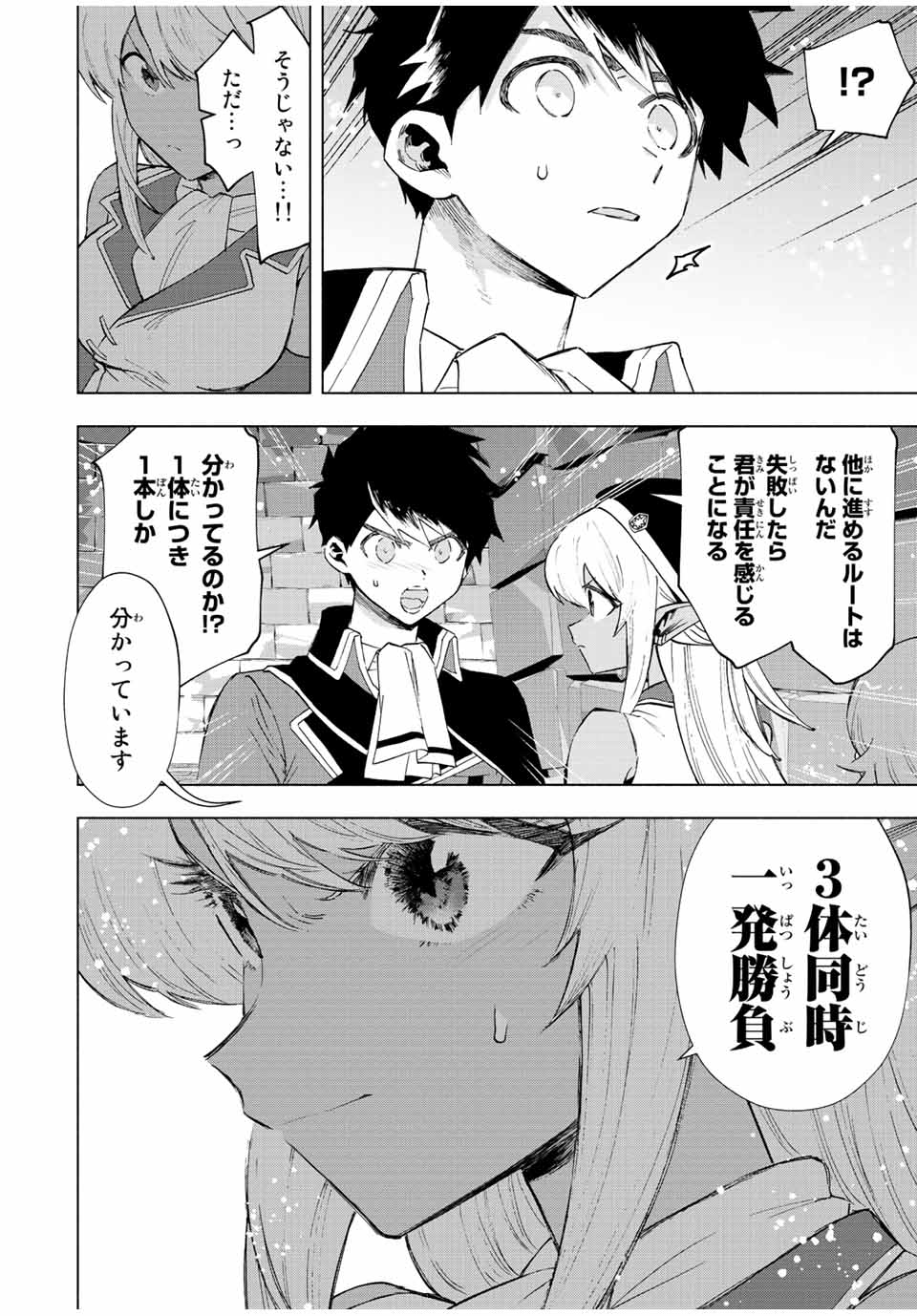 Aランクパーティを離脱した俺は、元教え子たちと迷宮深部を目指す。 第74話 - Trang 4