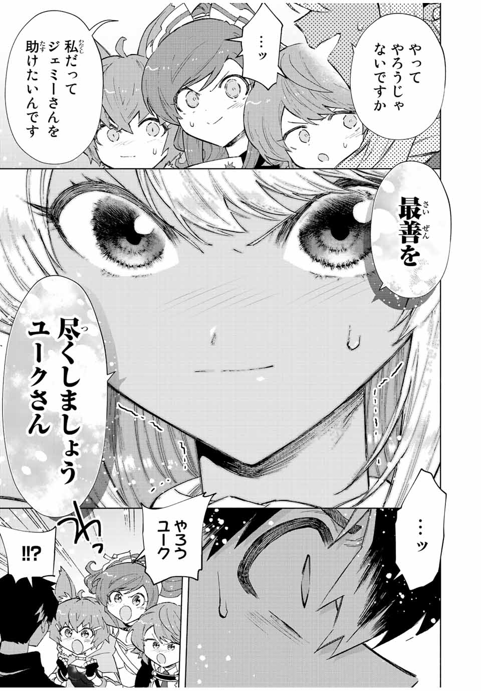 Aランクパーティを離脱した俺は、元教え子たちと迷宮深部を目指す。 第74話 - Trang 5