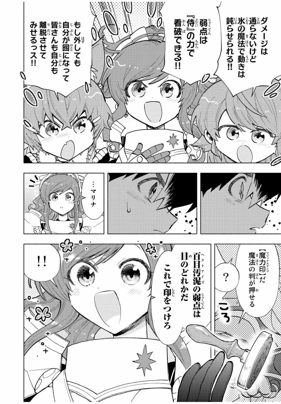 Aランクパーティを離脱した俺は、元教え子たちと迷宮深部を目指す。 第74話 - Trang 6