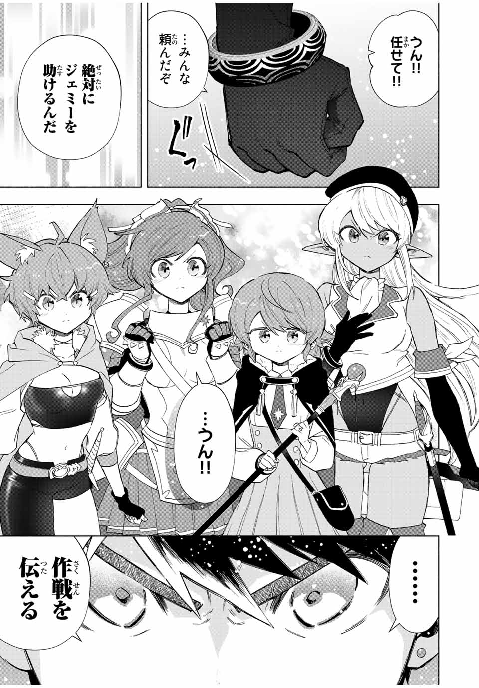 Aランクパーティを離脱した俺は、元教え子たちと迷宮深部を目指す。 第74話 - Trang 7