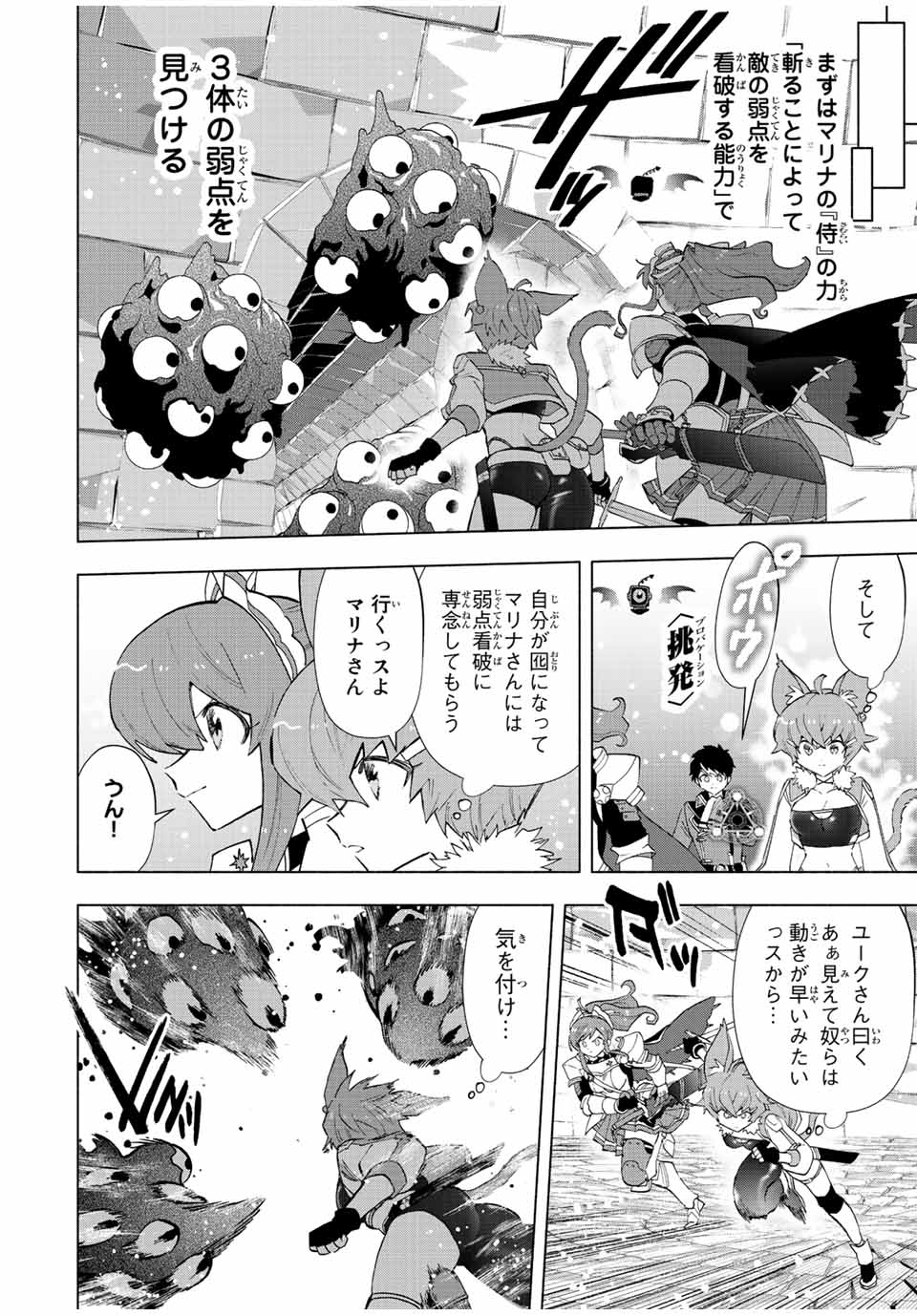 Aランクパーティを離脱した俺は、元教え子たちと迷宮深部を目指す。 第74話 - Trang 8