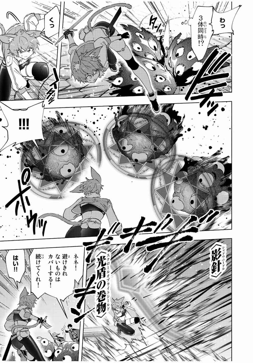 Aランクパーティを離脱した俺は、元教え子たちと迷宮深部を目指す。 第74話 - Trang 9