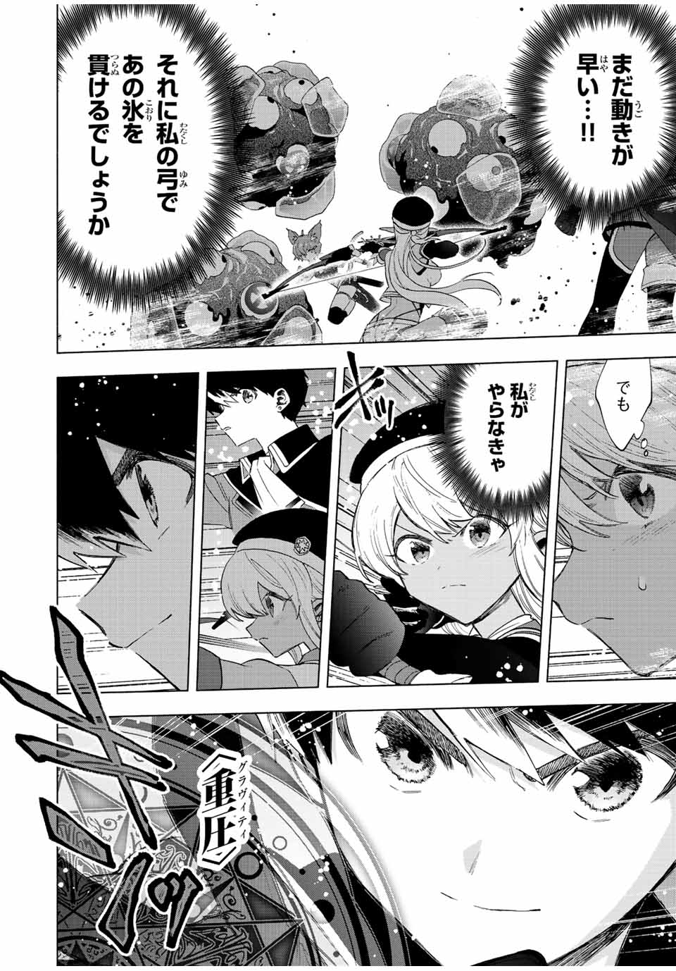 Aランクパーティを離脱した俺は、元教え子たちと迷宮深部を目指す。 第74話 - Trang 12