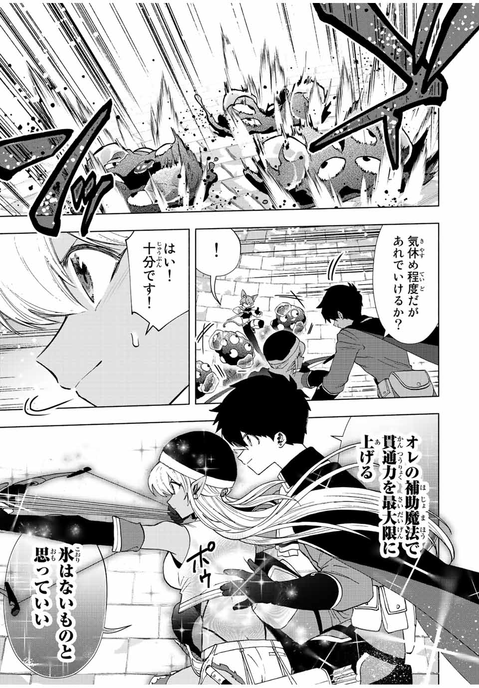 Aランクパーティを離脱した俺は、元教え子たちと迷宮深部を目指す。 第74話 - Trang 13
