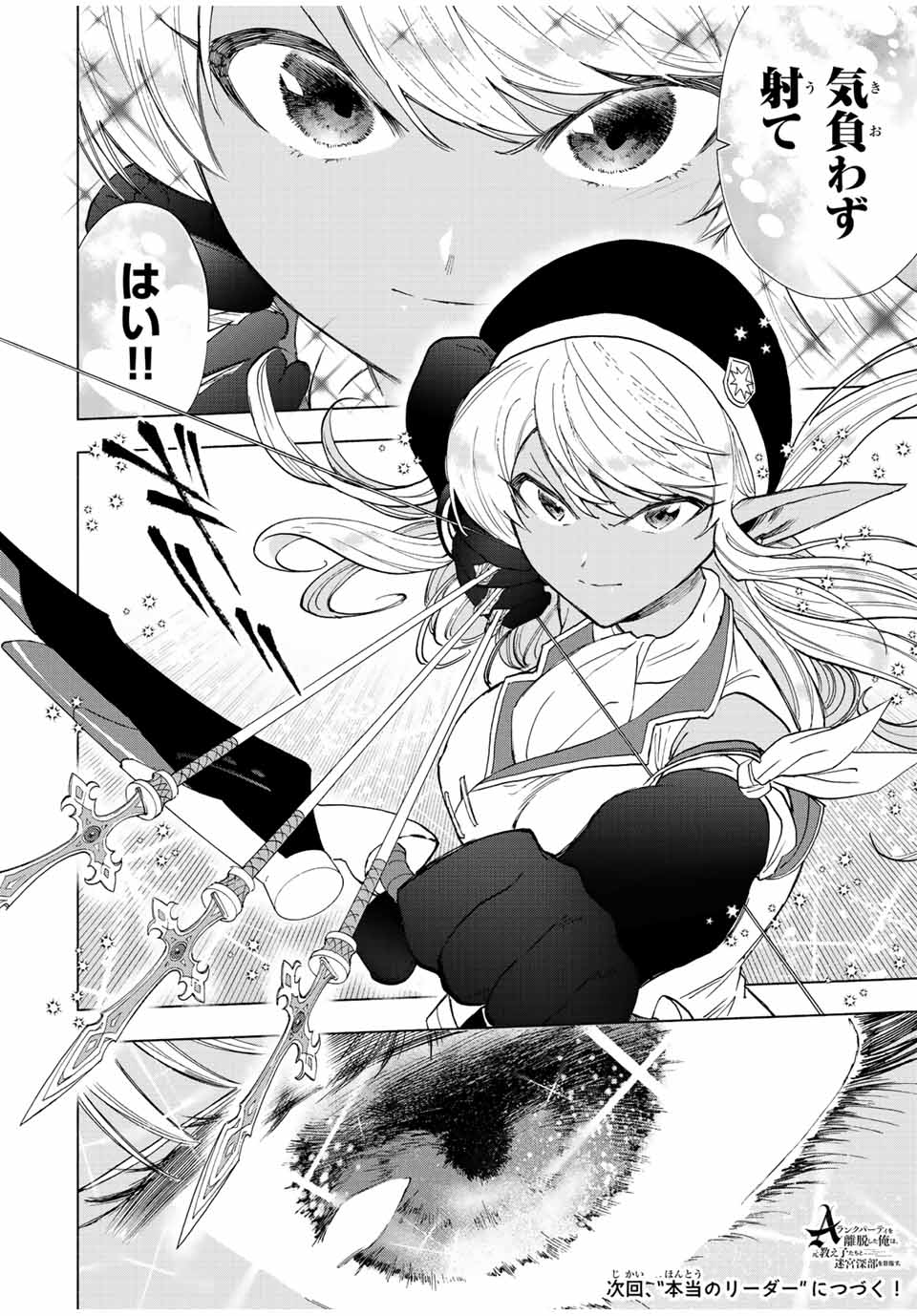 Aランクパーティを離脱した俺は、元教え子たちと迷宮深部を目指す。 第74話 - Trang 14