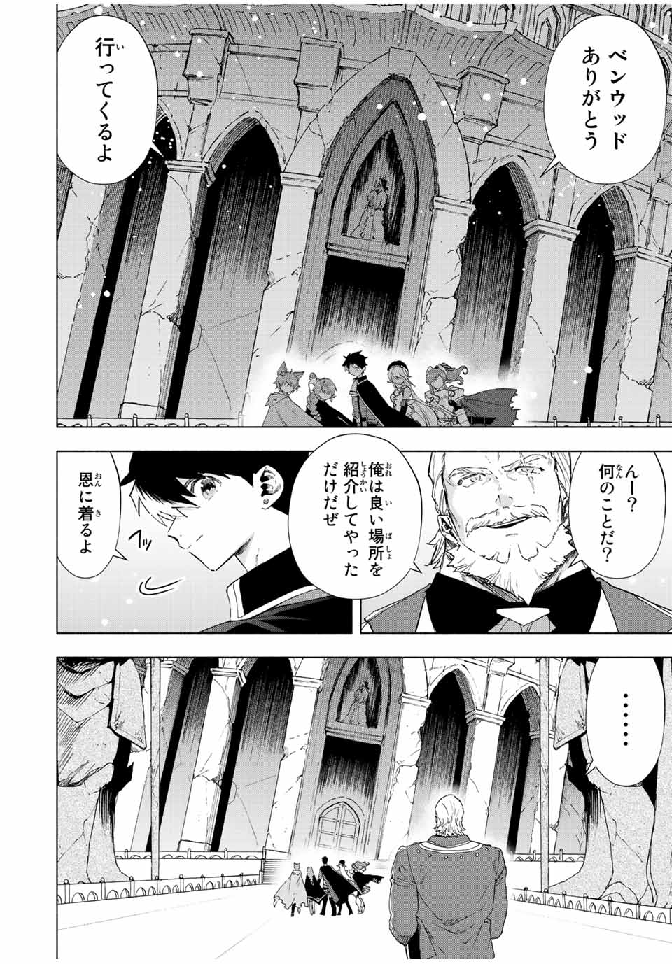 Aランクパーティを離脱した俺は、元教え子たちと迷宮深部を目指す。 - 第73話 - Page 2