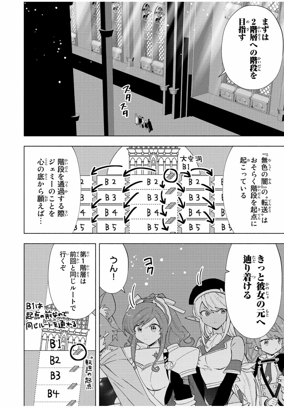 Aランクパーティを離脱した俺は、元教え子たちと迷宮深部を目指す。 - 第73話 - Page 4