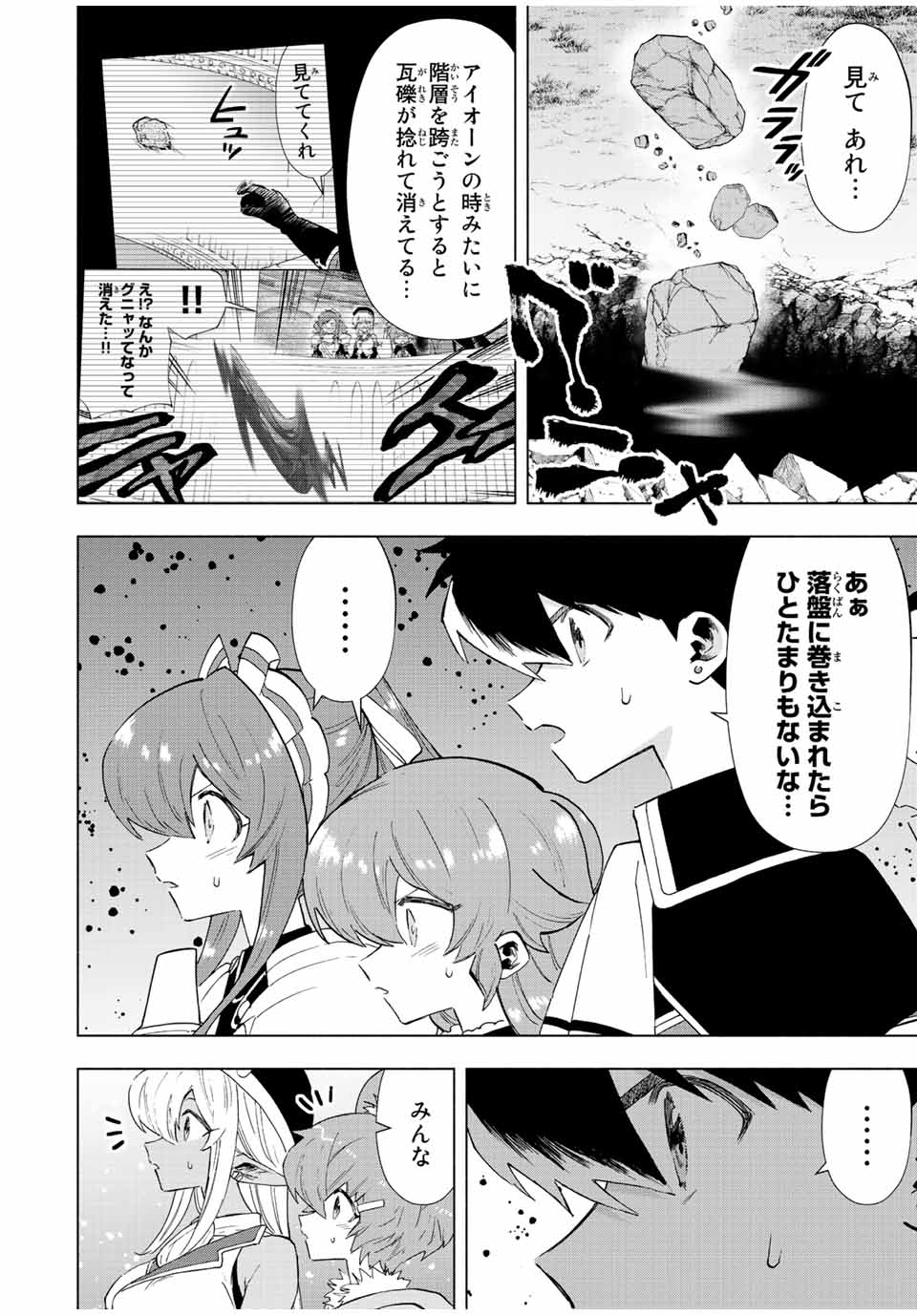 Aランクパーティを離脱した俺は、元教え子たちと迷宮深部を目指す。 - 第73話 - Page 8