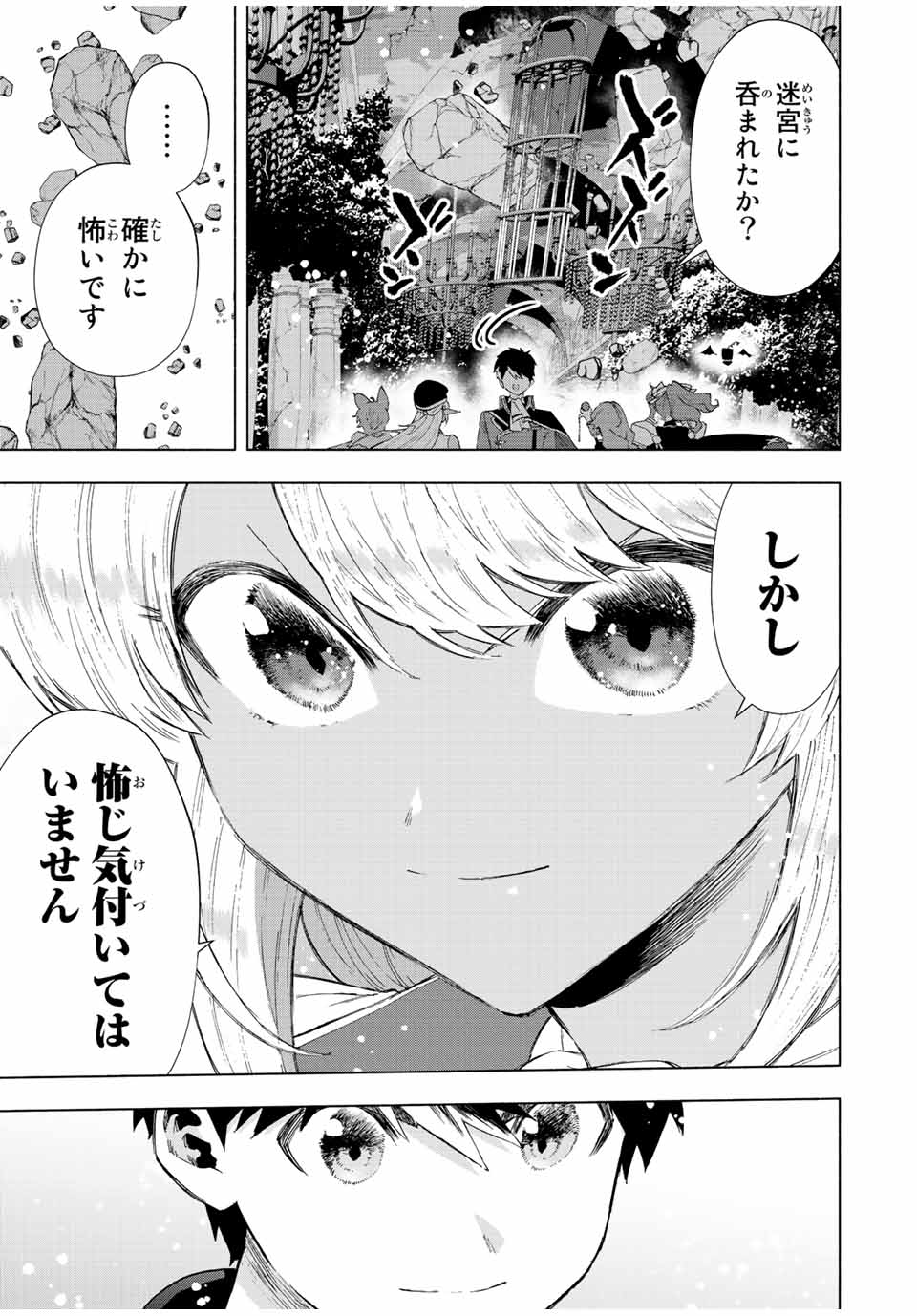 Aランクパーティを離脱した俺は、元教え子たちと迷宮深部を目指す。 - 第73話 - Page 9