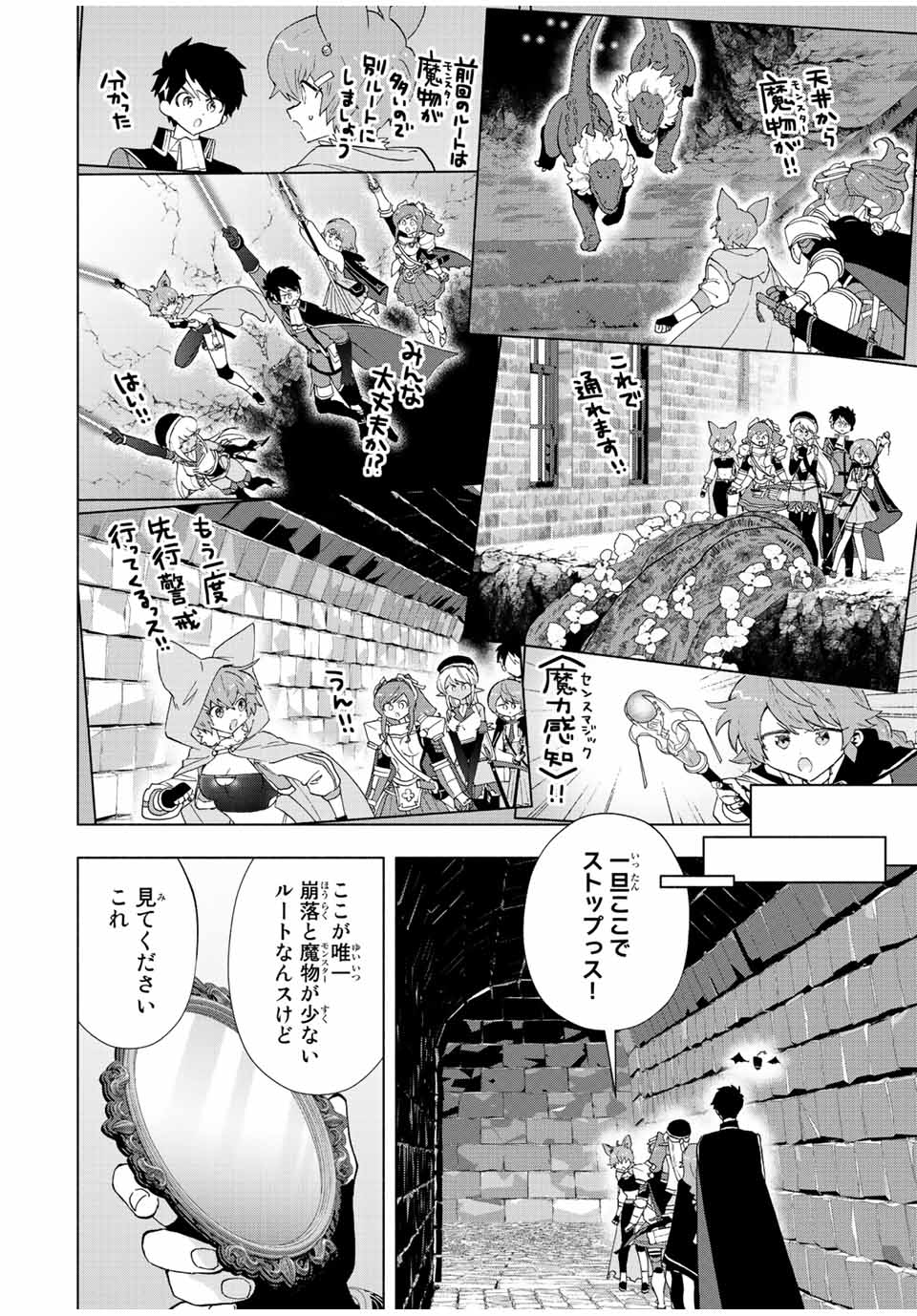 Aランクパーティを離脱した俺は、元教え子たちと迷宮深部を目指す。 - 第73話 - Page 12