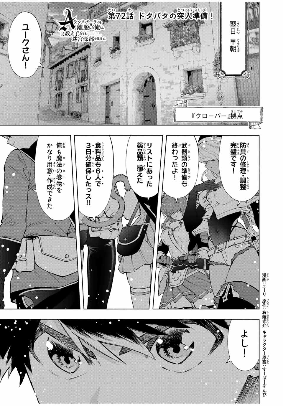 Aランクパーティを離脱した俺は、元教え子たちと迷宮深部を目指す。 - 第72話 - Page 1