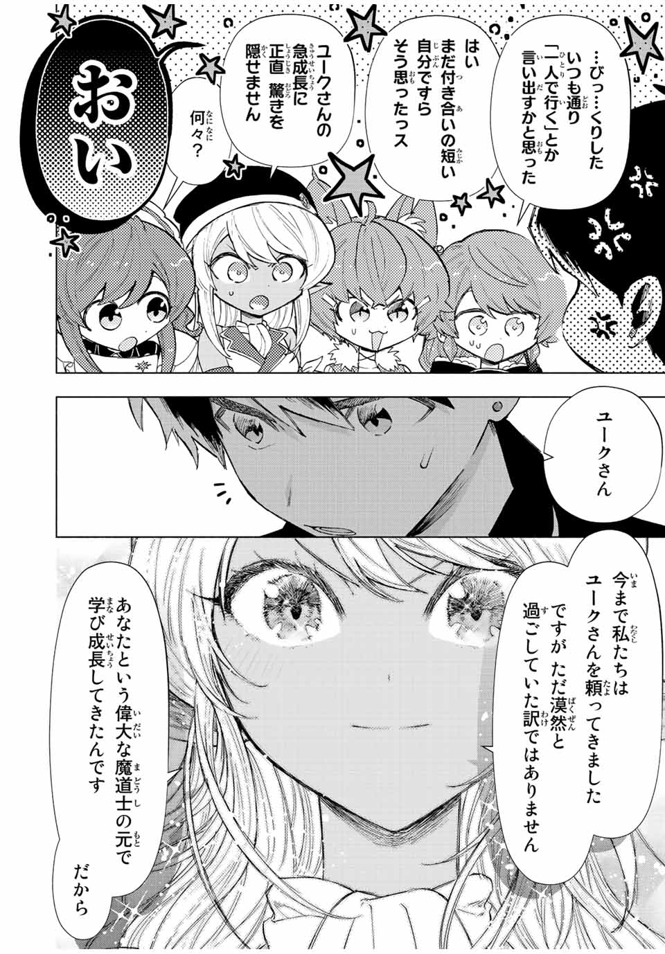 Aランクパーティを離脱した俺は、元教え子たちと迷宮深部を目指す。 - 第72話 - Page 4