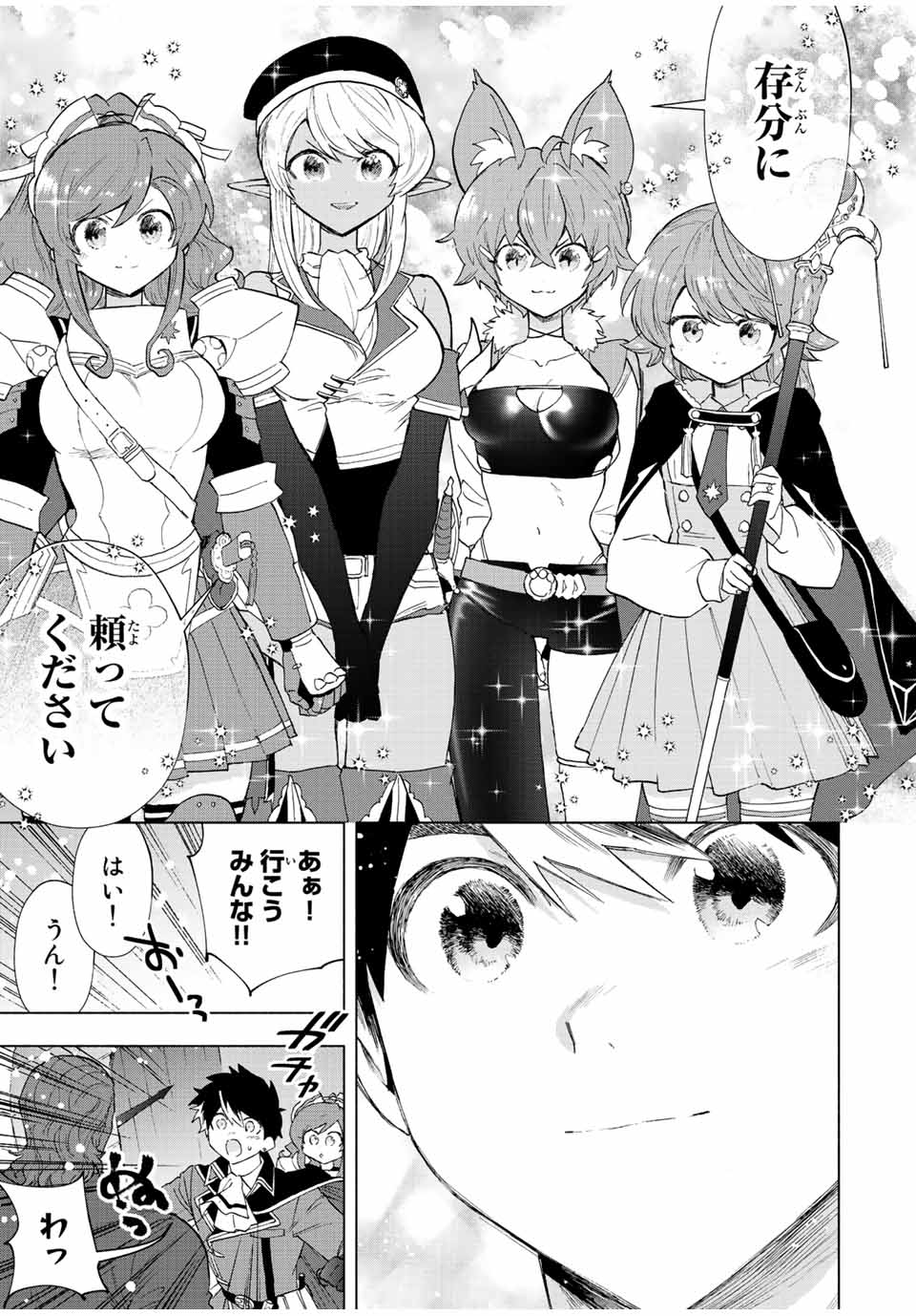 Aランクパーティを離脱した俺は、元教え子たちと迷宮深部を目指す。 - 第72話 - Page 5