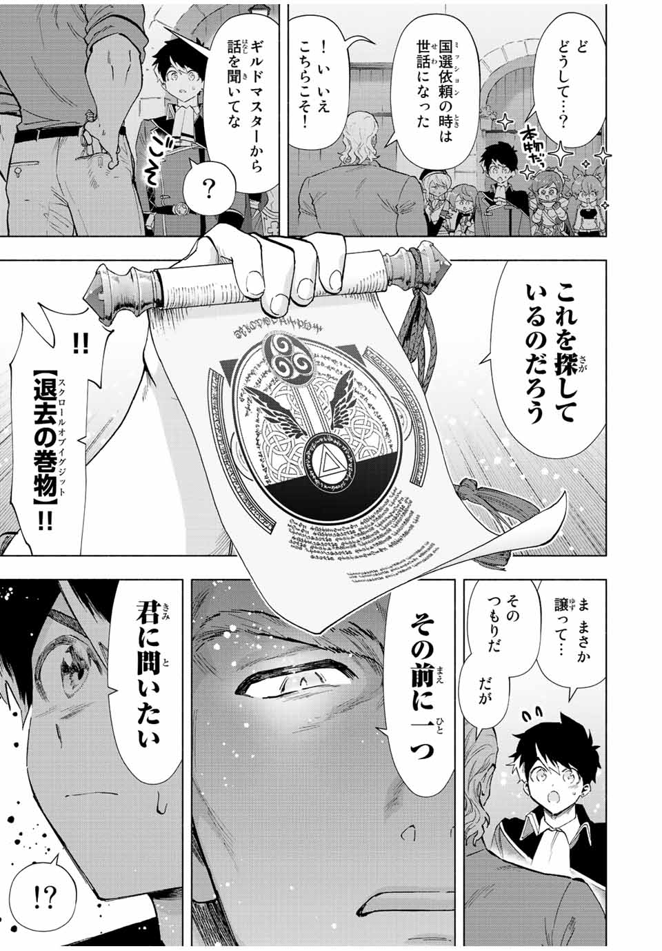 Aランクパーティを離脱した俺は、元教え子たちと迷宮深部を目指す。 - 第72話 - Page 7