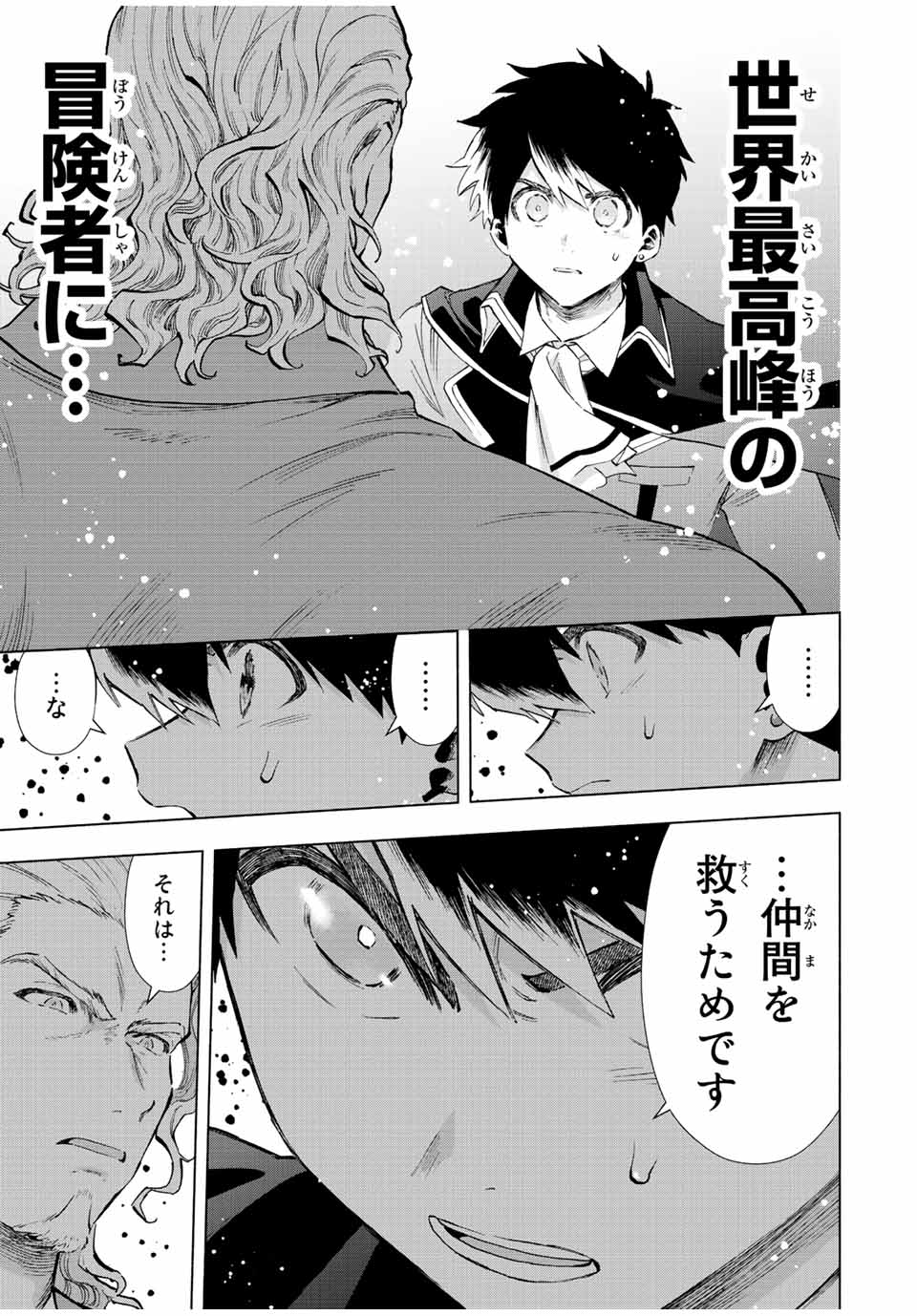 Aランクパーティを離脱した俺は、元教え子たちと迷宮深部を目指す。 - 第72話 - Page 9