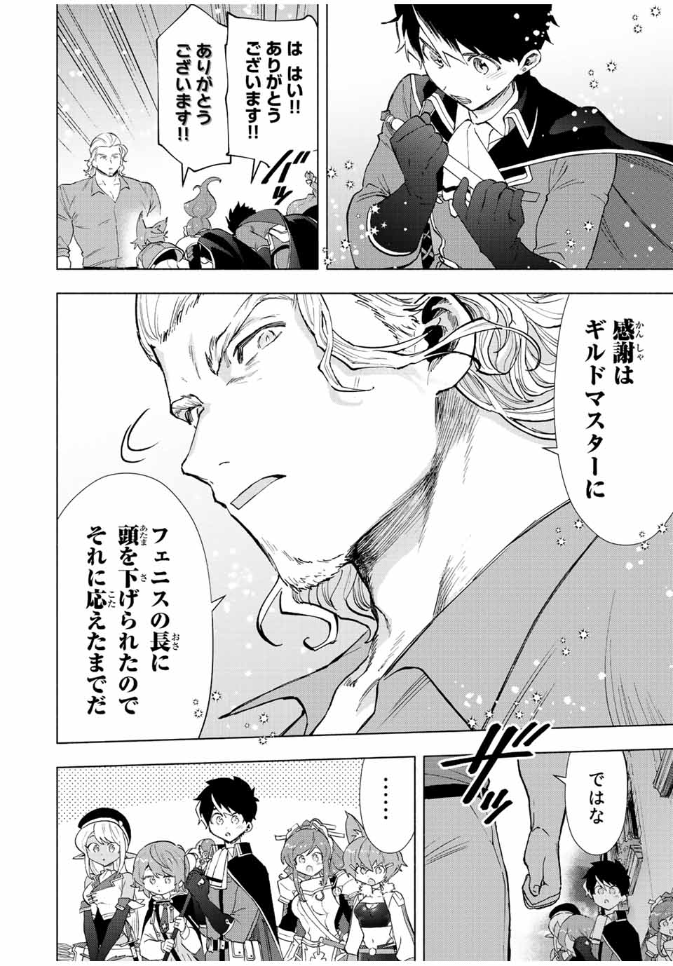 Aランクパーティを離脱した俺は、元教え子たちと迷宮深部を目指す。 - 第72話 - Page 12