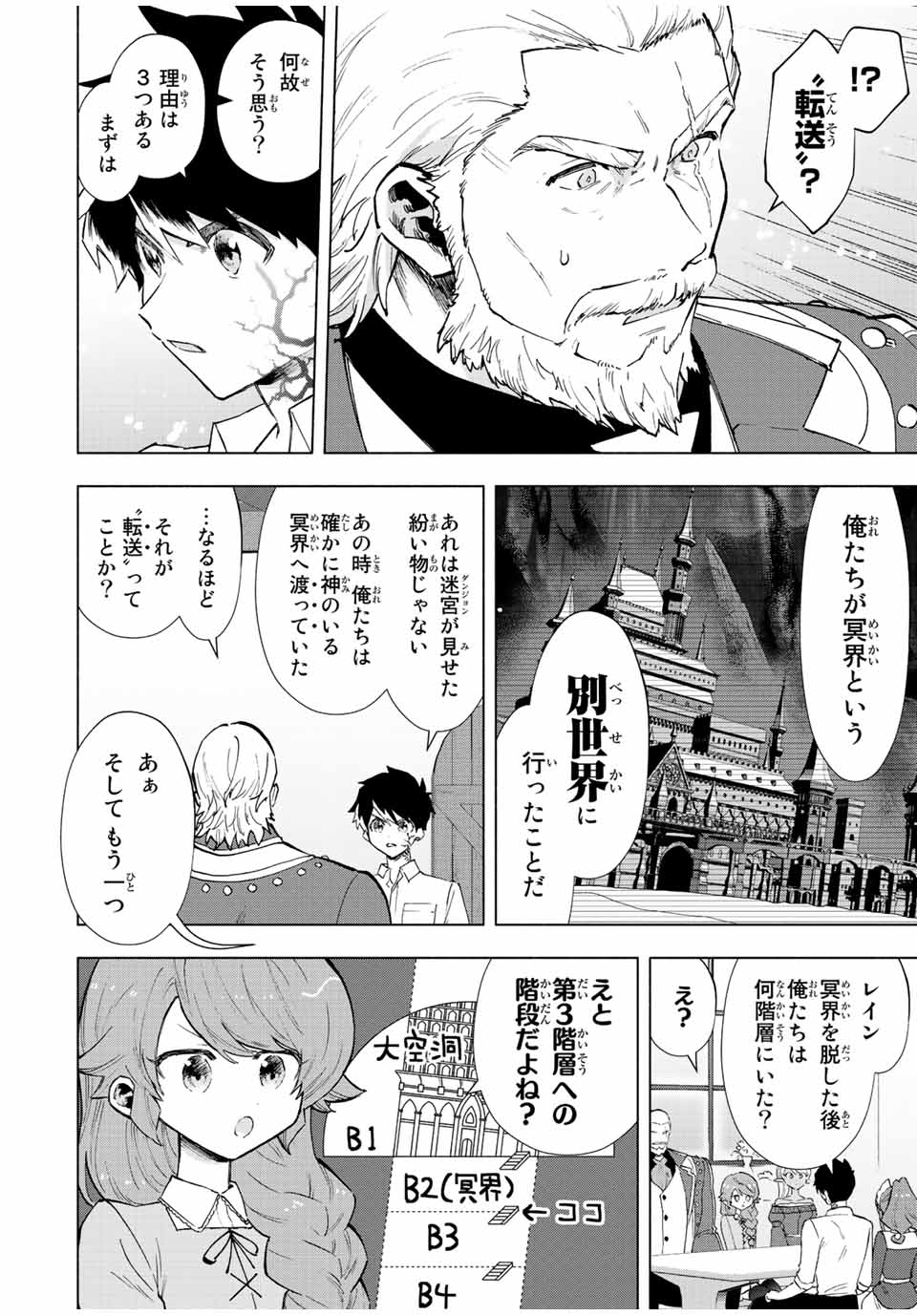 Aランクパーティを離脱した俺は、元教え子たちと迷宮深部を目指す。 - 第71話 - Page 2