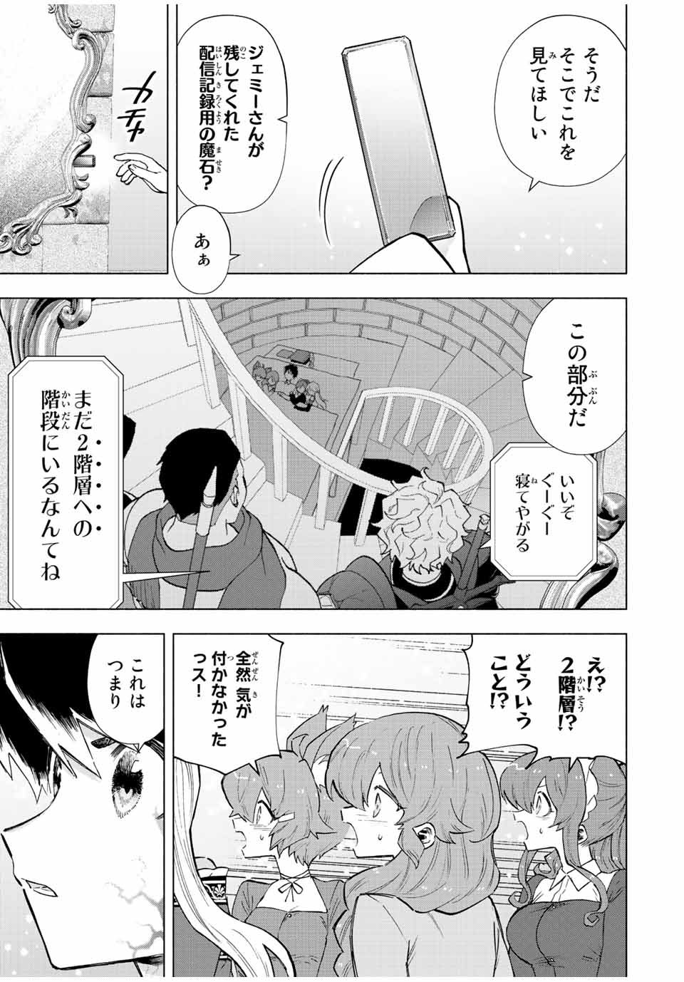 Aランクパーティを離脱した俺は、元教え子たちと迷宮深部を目指す。 - 第71話 - Page 3