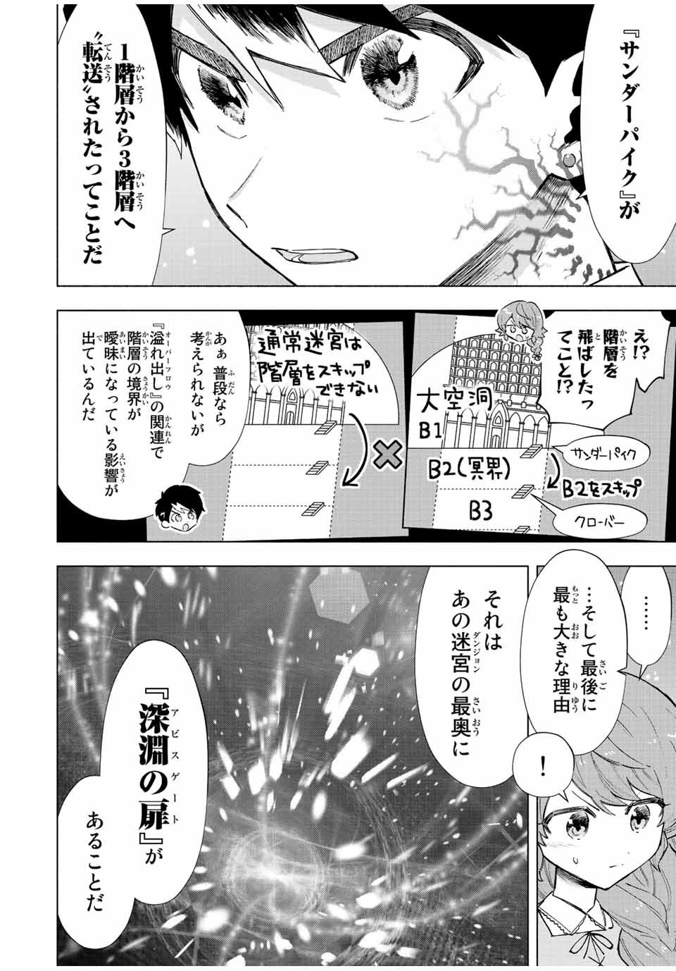 Aランクパーティを離脱した俺は、元教え子たちと迷宮深部を目指す。 - 第71話 - Page 4