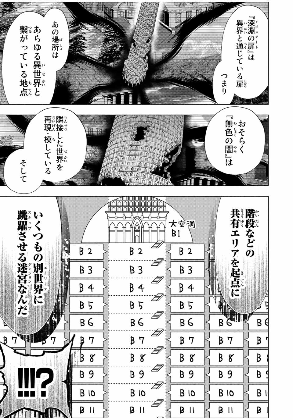 Aランクパーティを離脱した俺は、元教え子たちと迷宮深部を目指す。 - 第71話 - Page 5