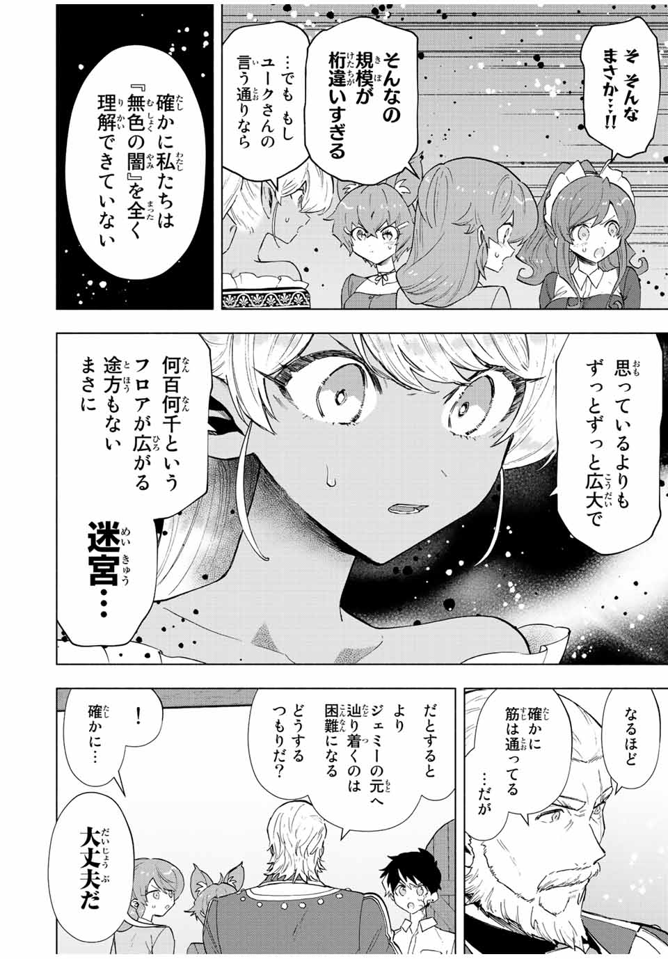 Aランクパーティを離脱した俺は、元教え子たちと迷宮深部を目指す。 - 第71話 - Page 6