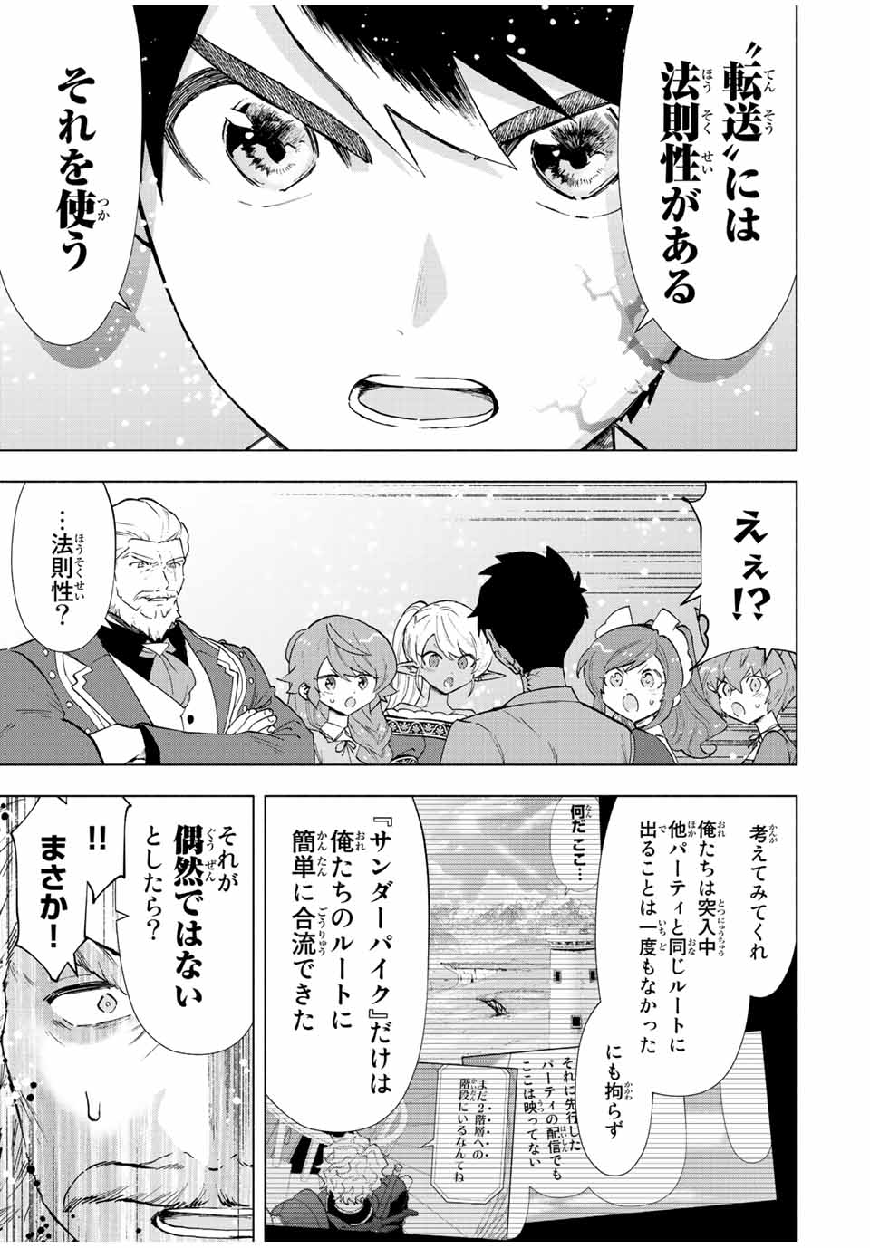 Aランクパーティを離脱した俺は、元教え子たちと迷宮深部を目指す。 - 第71話 - Page 7