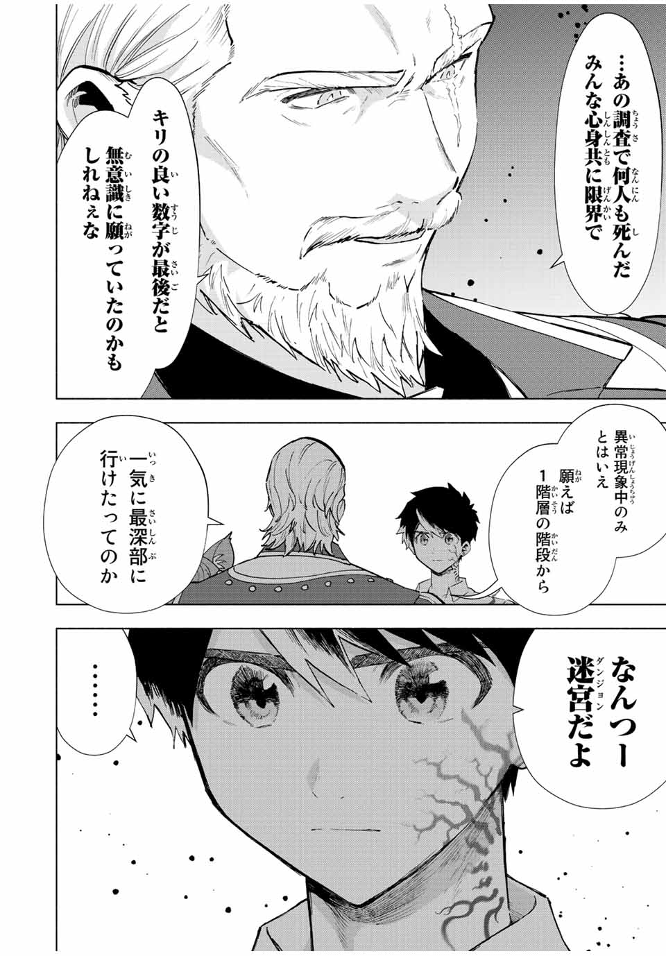 Aランクパーティを離脱した俺は、元教え子たちと迷宮深部を目指す。 - 第71話 - Page 12