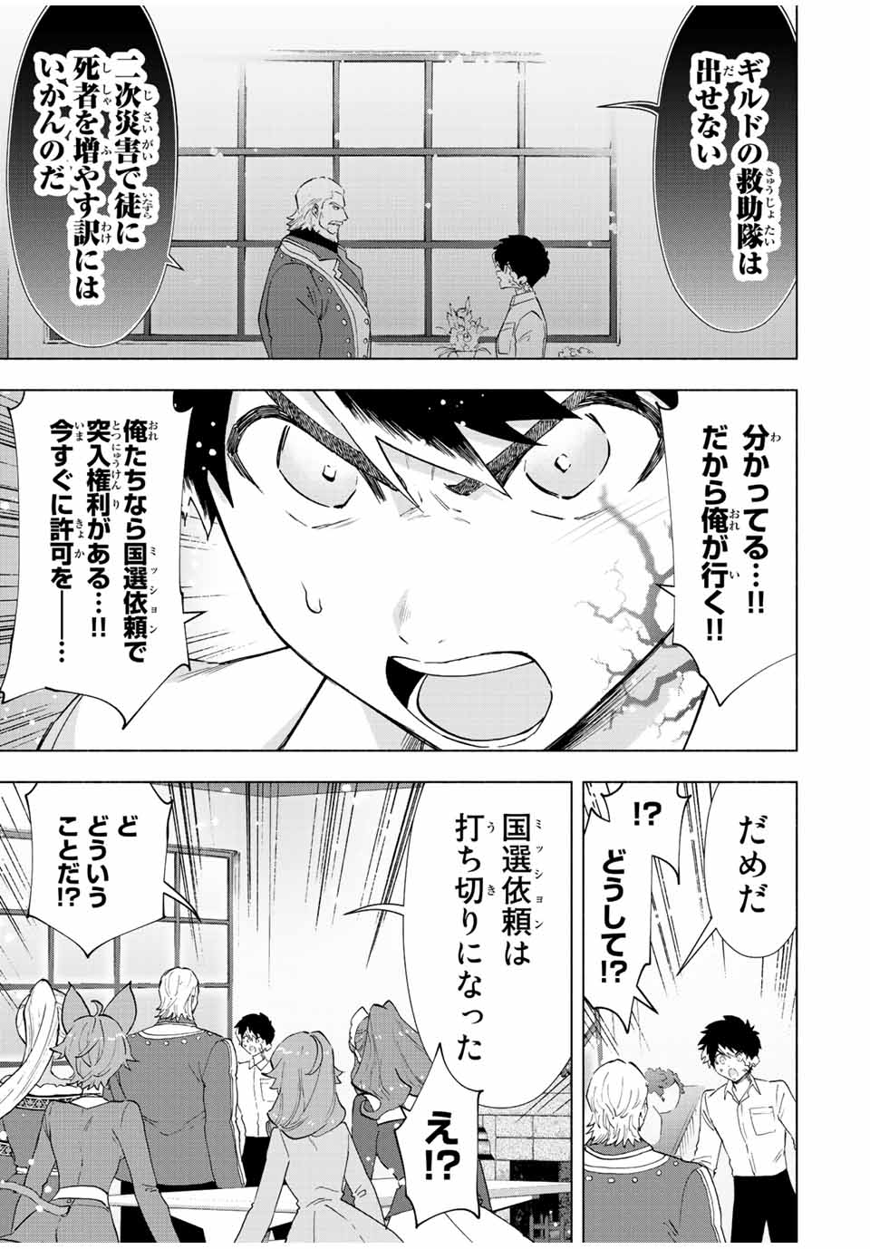 Aランクパーティを離脱した俺は、元教え子たちと迷宮深部を目指す。 - 第70話 - Page 3