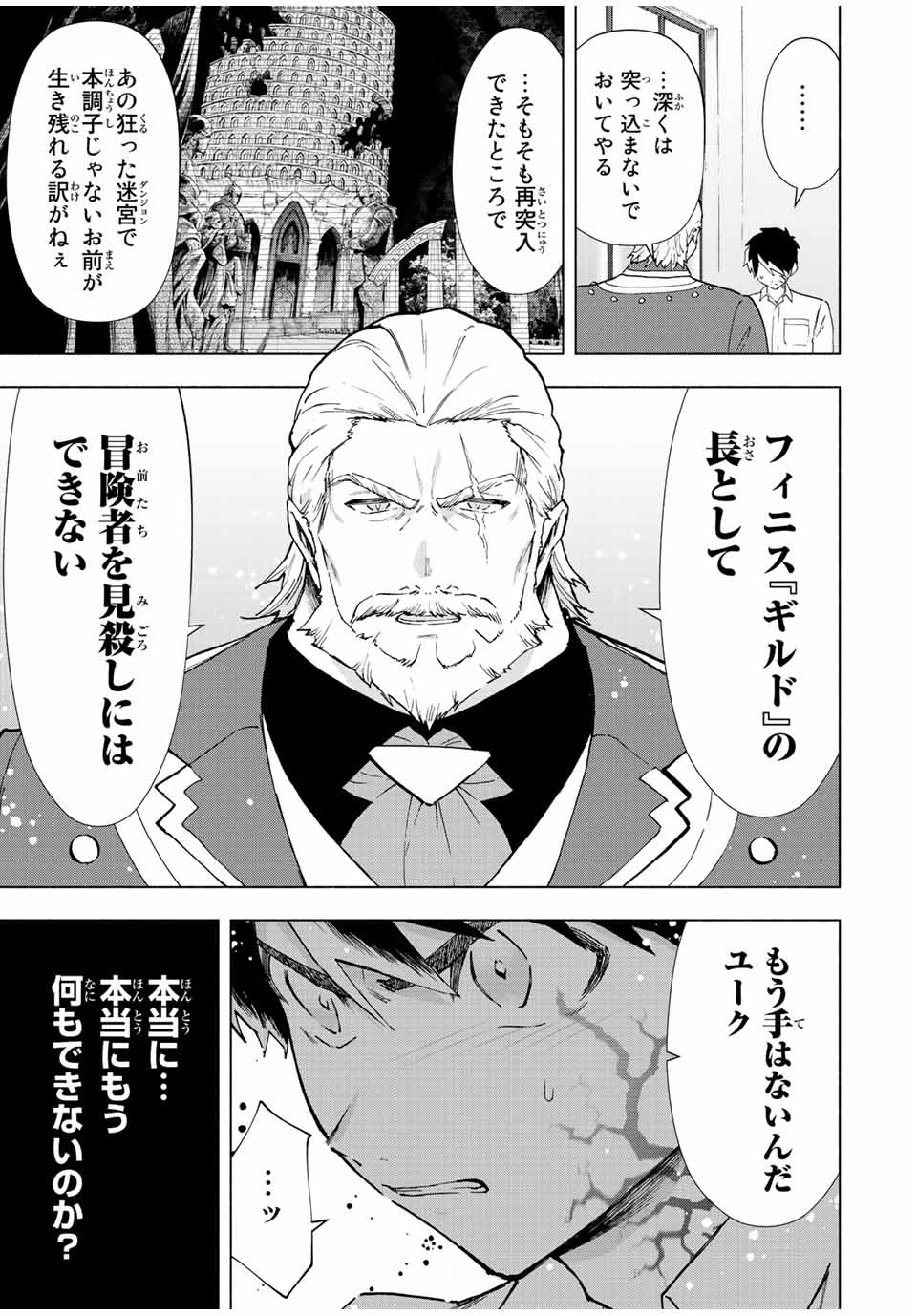 Aランクパーティを離脱した俺は、元教え子たちと迷宮深部を目指す。 - 第70話 - Page 5