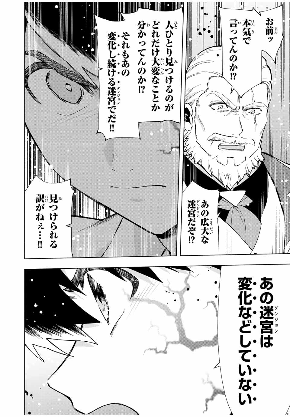 Aランクパーティを離脱した俺は、元教え子たちと迷宮深部を目指す。 - 第70話 - Page 8