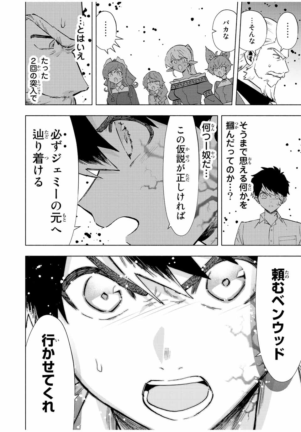 Aランクパーティを離脱した俺は、元教え子たちと迷宮深部を目指す。 - 第70話 - Page 10